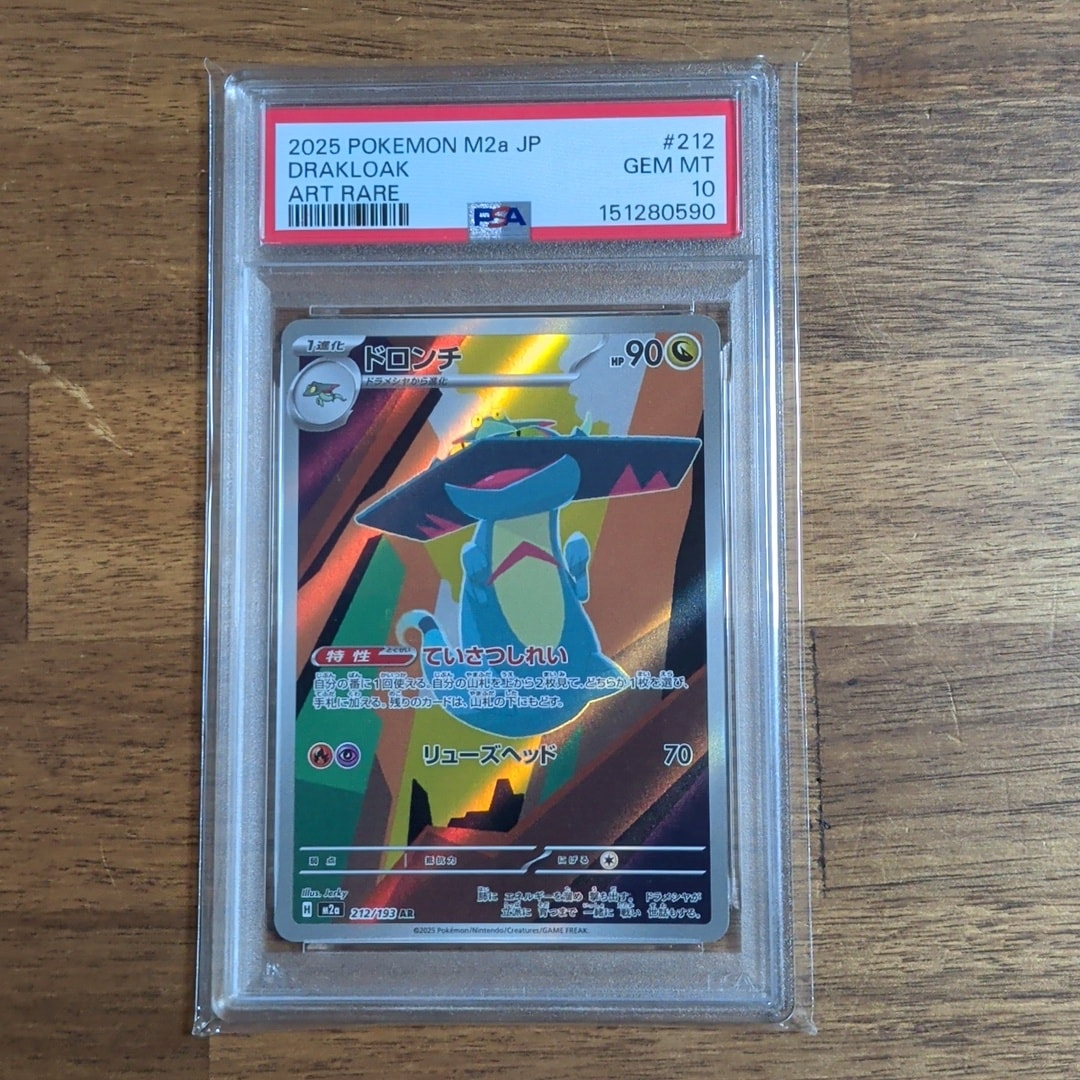 PSA10】ドロンチ AR [M2a 212/193](ハイクラスパック「MEGAドリームex