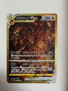 ギラティナVSTAR UR[s12a 261/172](ハイクラスパック「VSTARユニバース」)