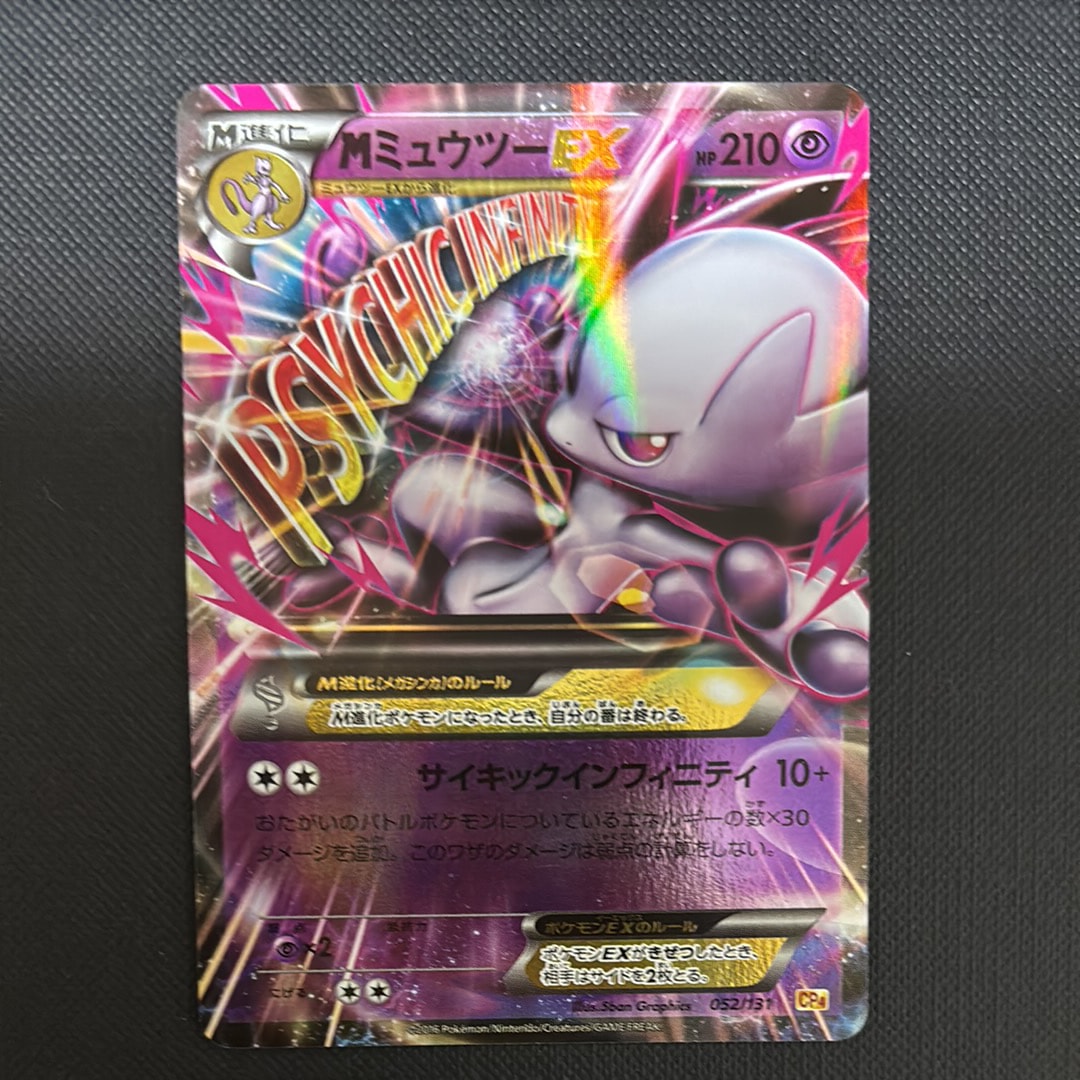 MミュウツーEX [CP4 052/131](プレミアムチャンピオンパック「EX×M