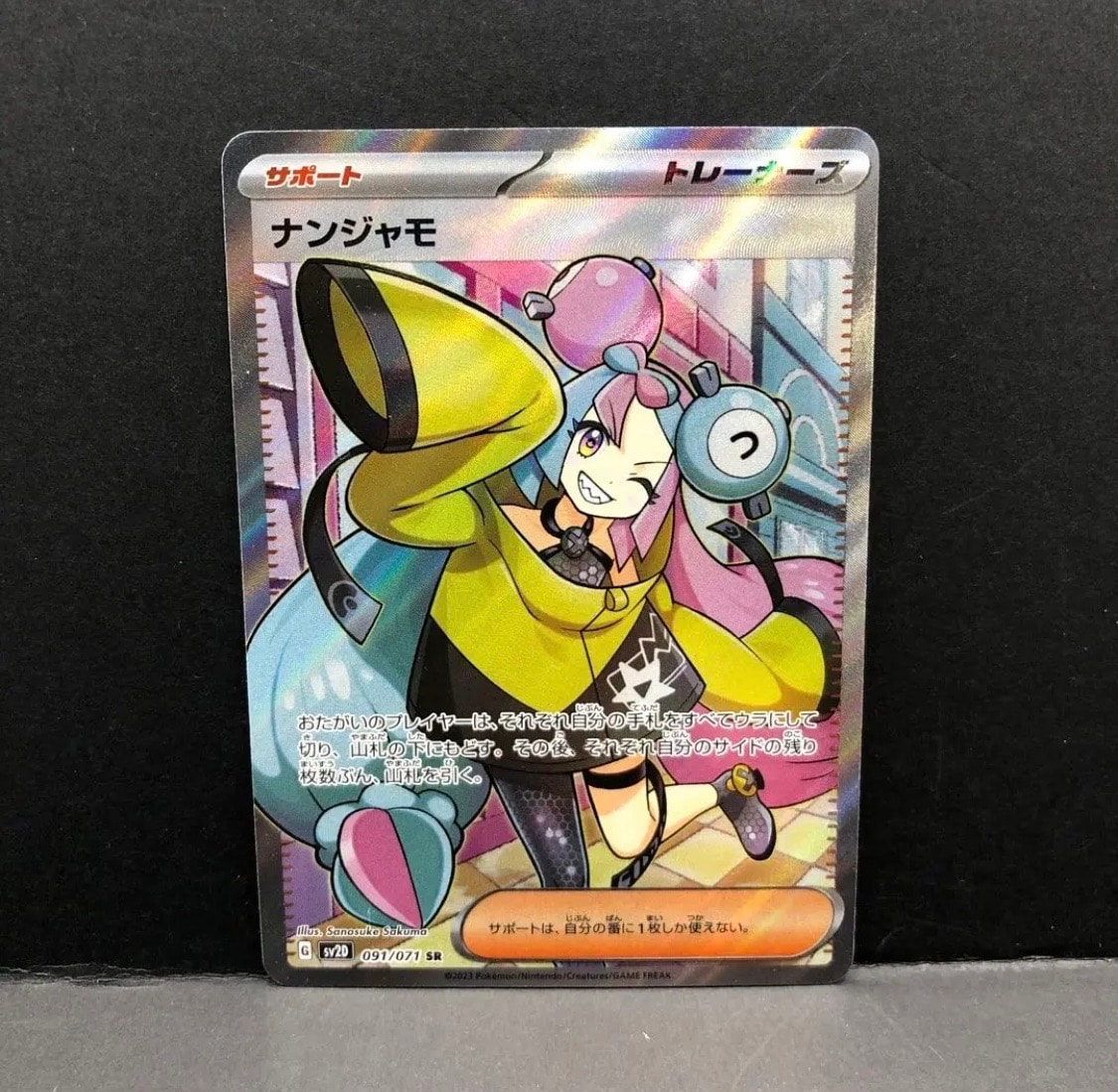ナンジャモ SR[SV2D 091/071](拡張パック「クレイバースト」)
