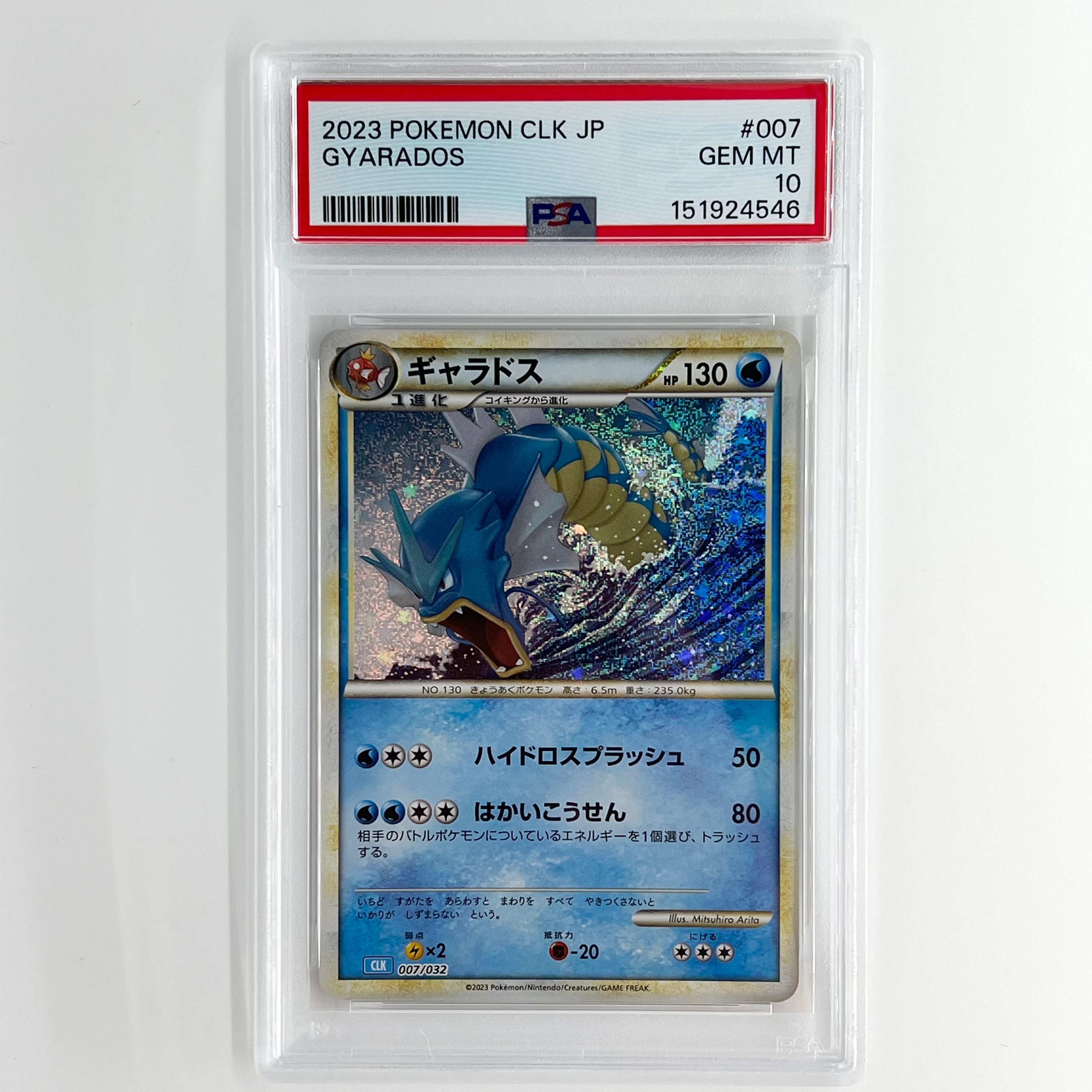 ギャラドス [CLK 007/032](ポケモンカードゲーム Classic)の新品/中古