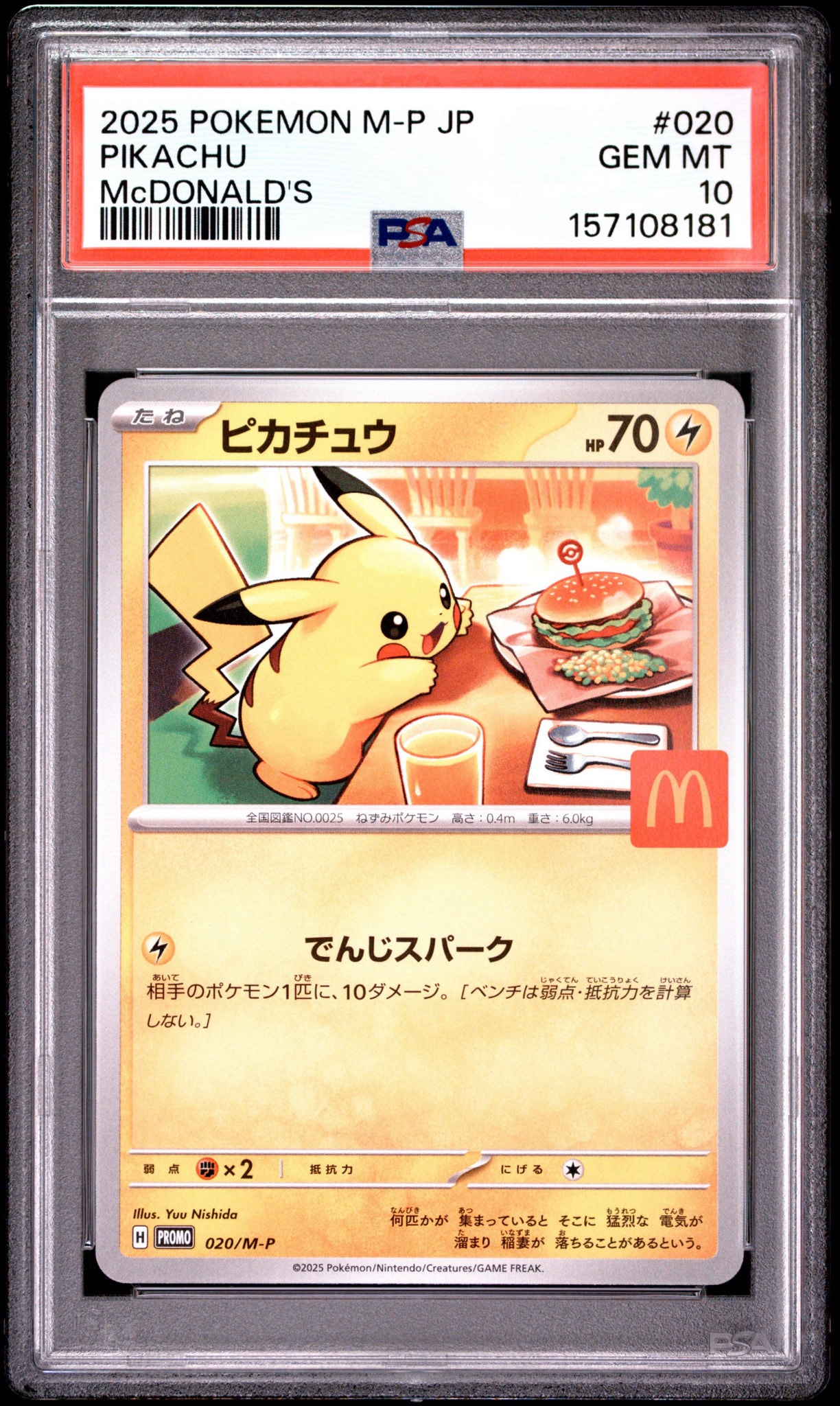 PSA10】ピカチュウ P [M-P 020](プロモカードパック「マクドナルド