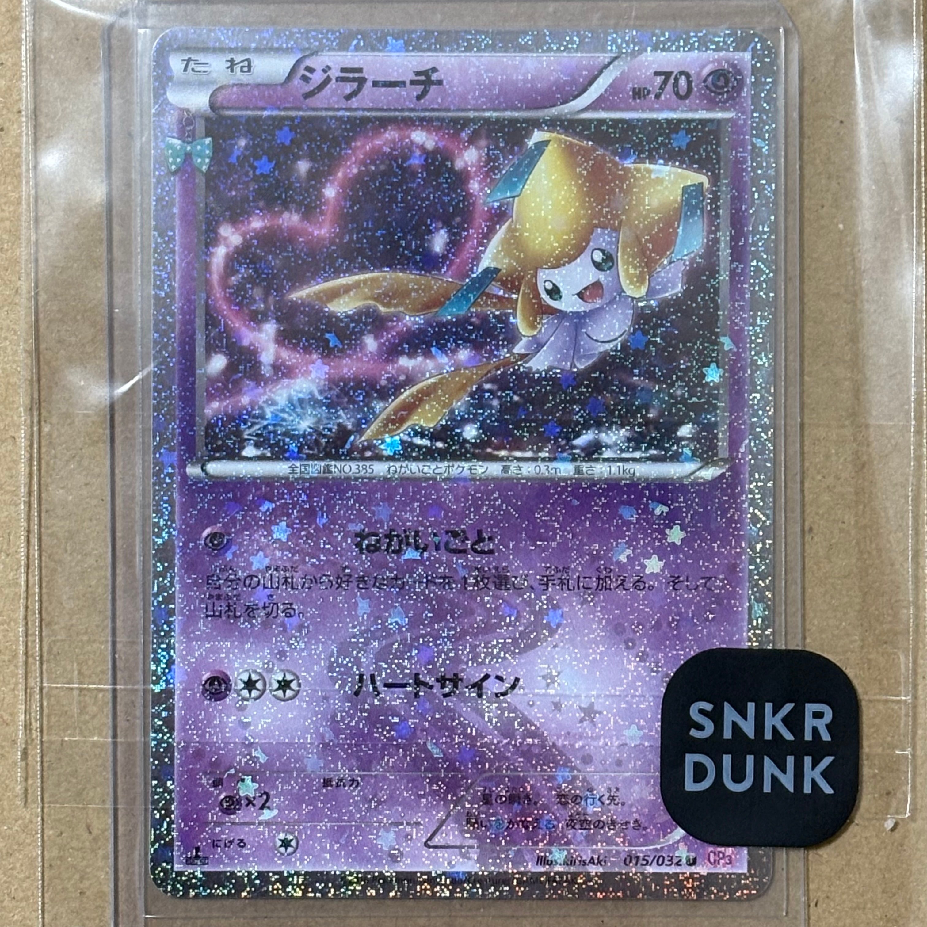 ジラーチ U :1ED [CP3 015/032](コンセプトパック「ポケキュンコレクション」)