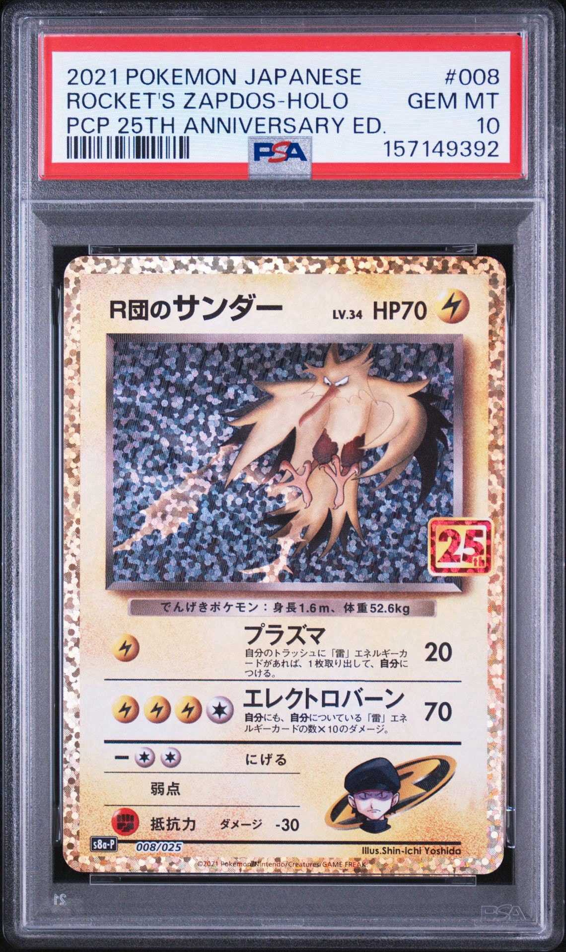 PSA10】R団のサンダー(25th): プロモ[025 008](プロモカードパック