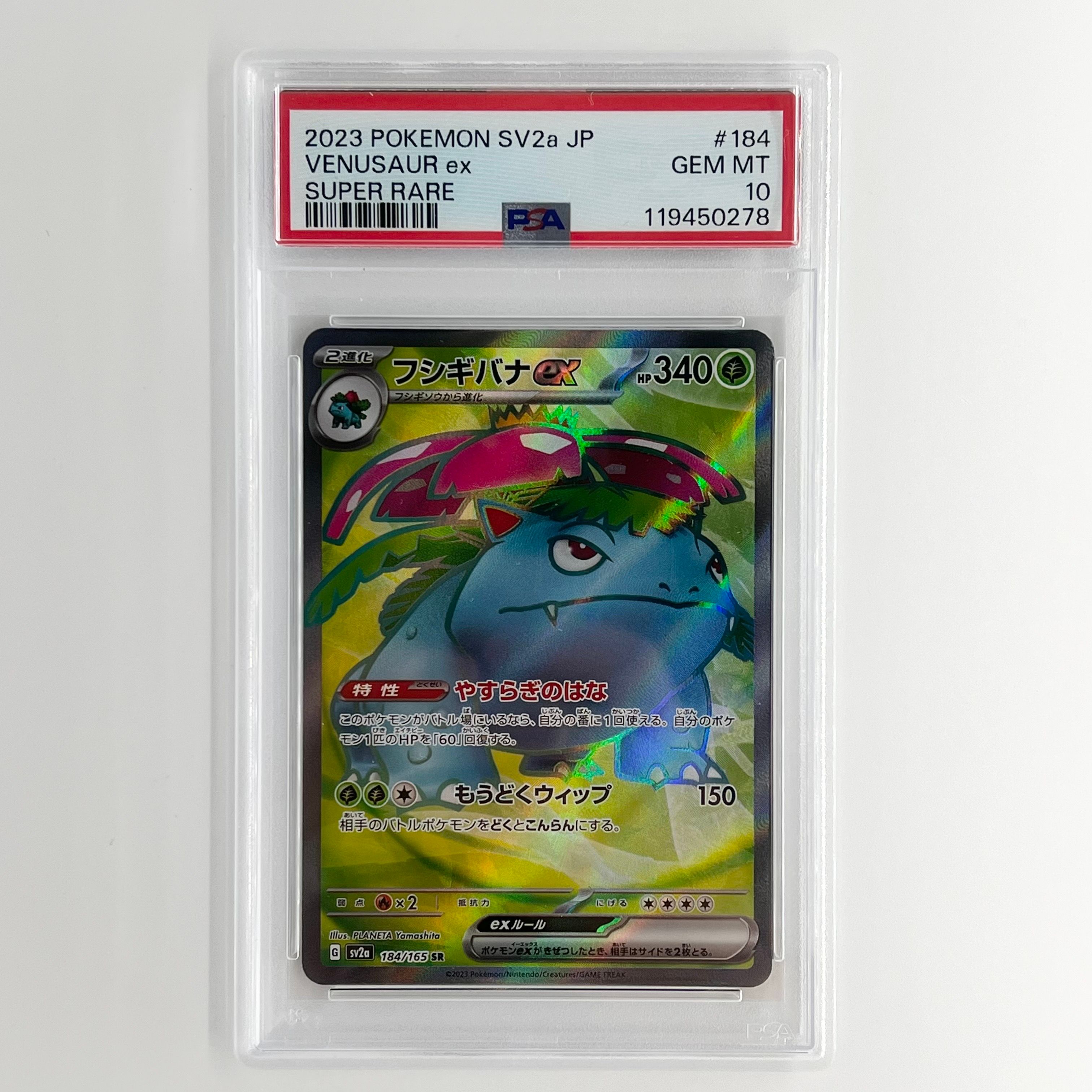 フシギバナ SR[SV2a 184/165](強化拡張パック「ポケモンカード151」)