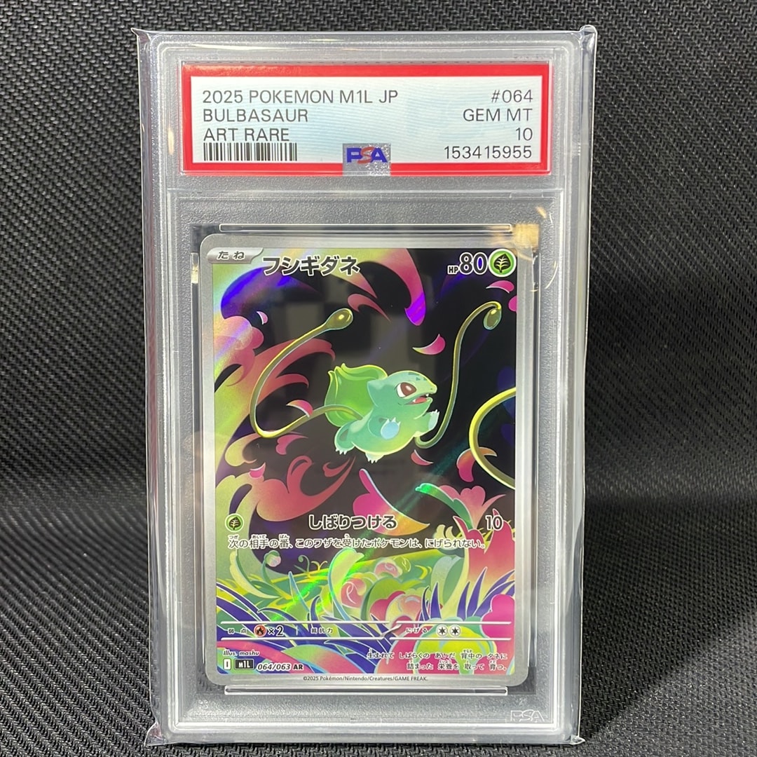 PSA10】フシギダネ AR [M1L 064/063](拡張パック「メガブレイブ」) 1枚