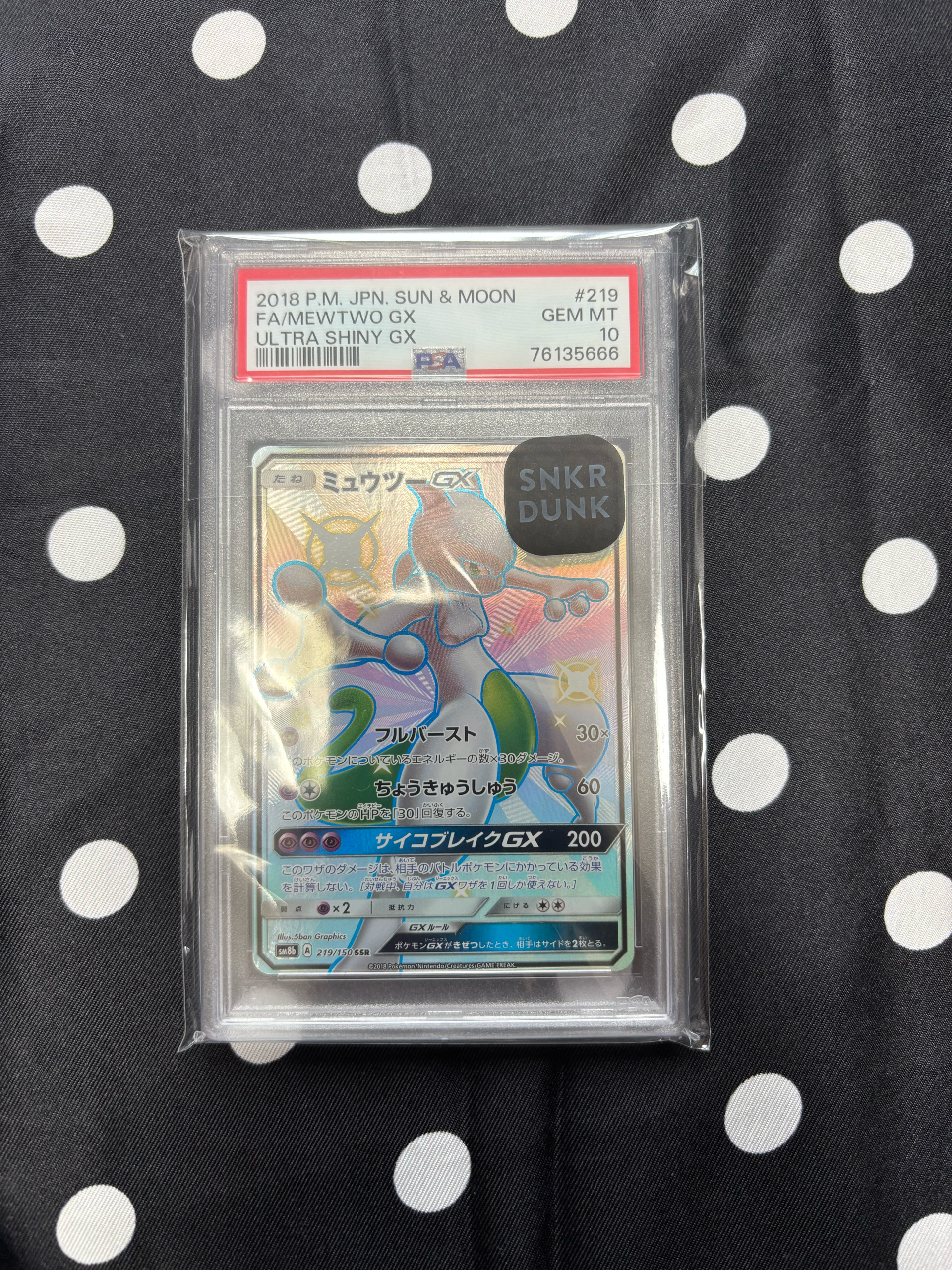 ミュウツーGX SSR[SM8b 219/150](ハイクラスパック「GXウルトラ