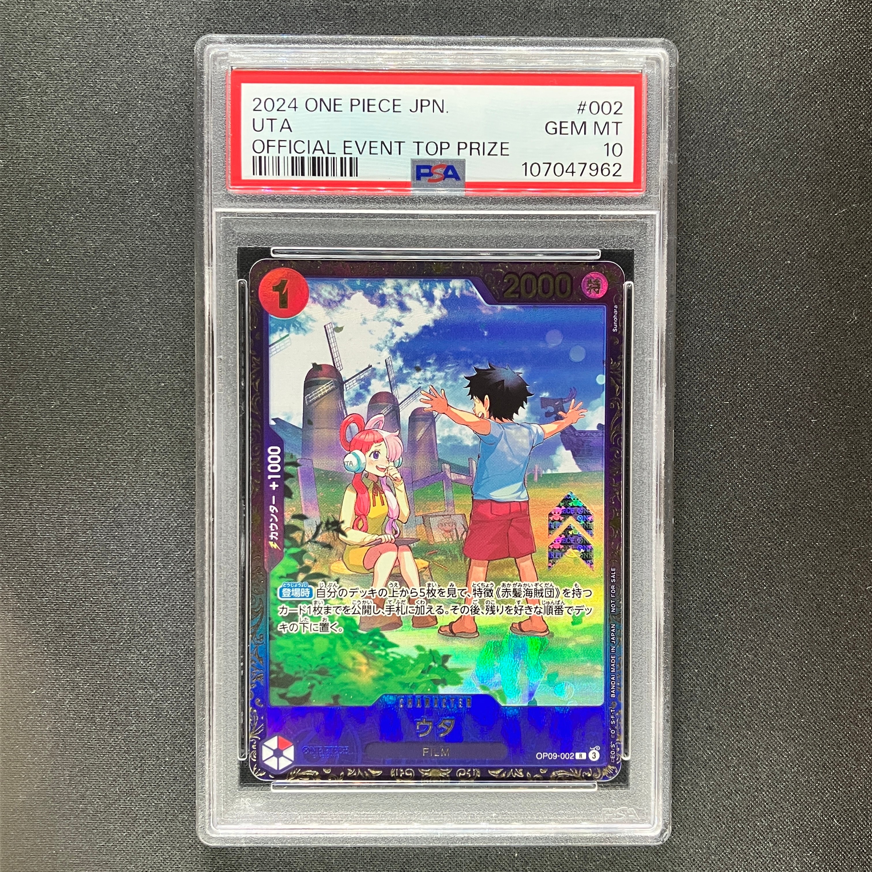 ウタ R [OP09-002](プロモーションカード「フラッグシップバトル 優勝記念品」)