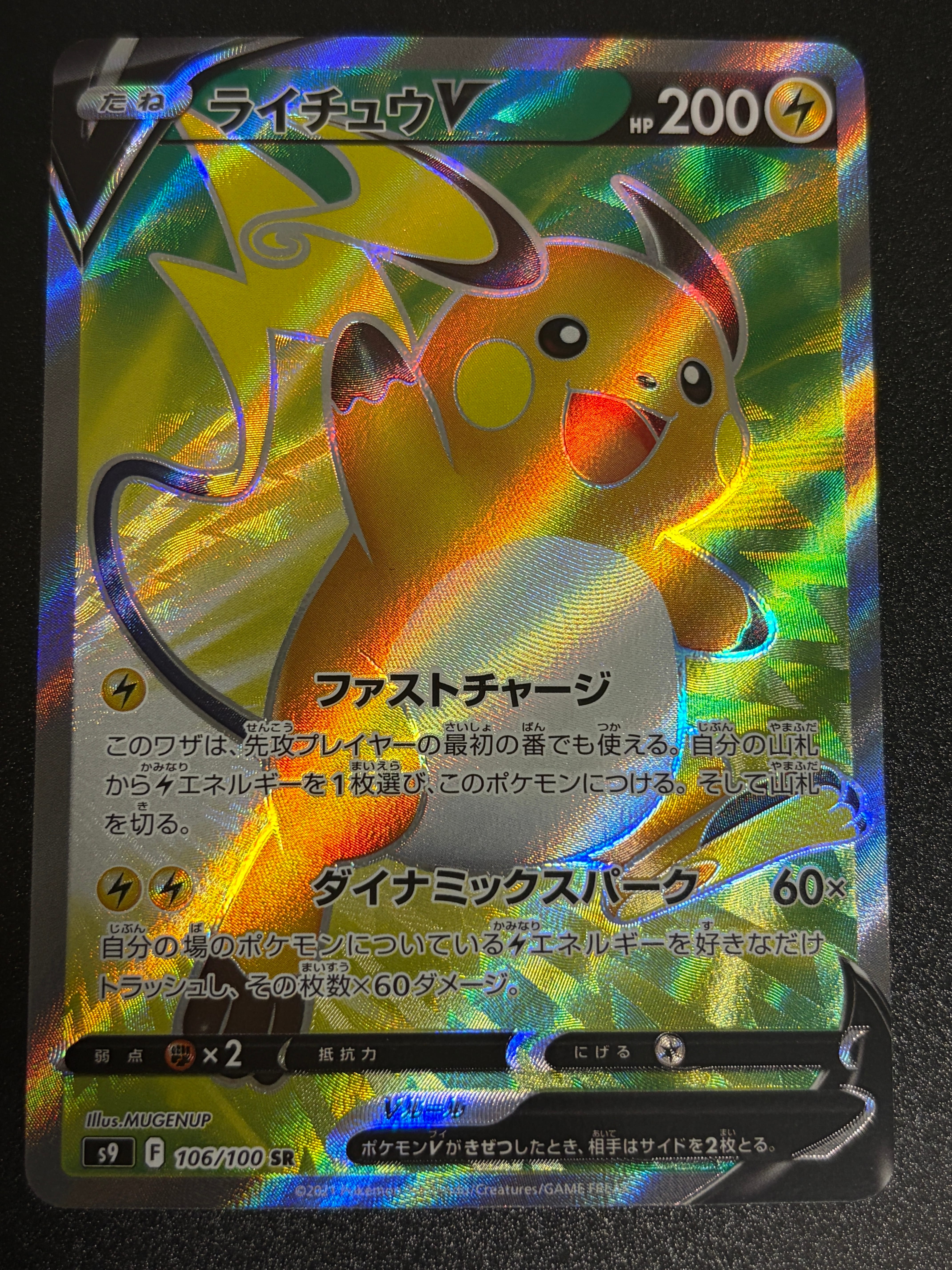 Raichu V SR[S9 106/100](Expansion Pack "Star Birth")