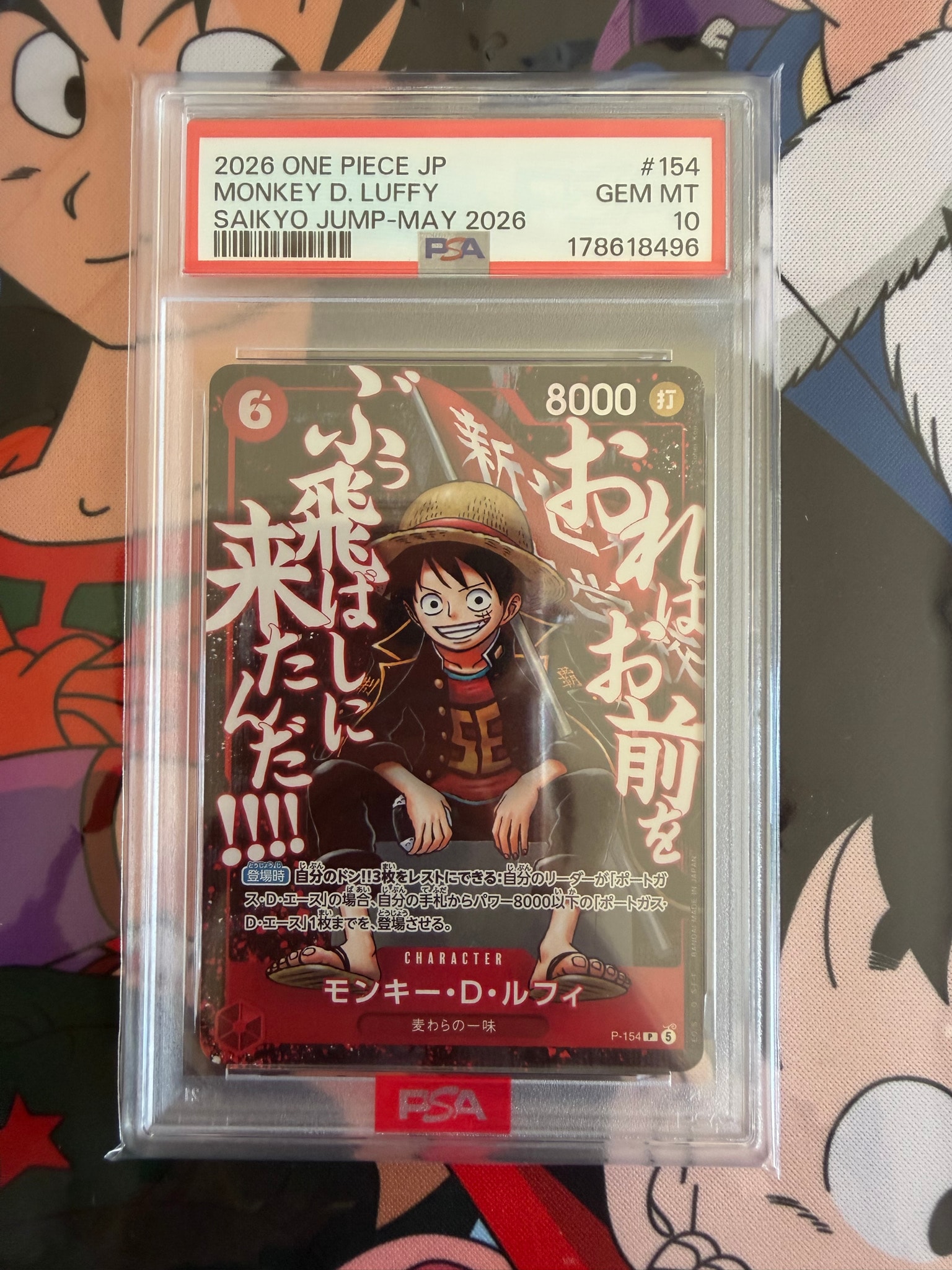 モンキー・D・ルフィ P [P-154](プロモーションカード「最強ジャンプ