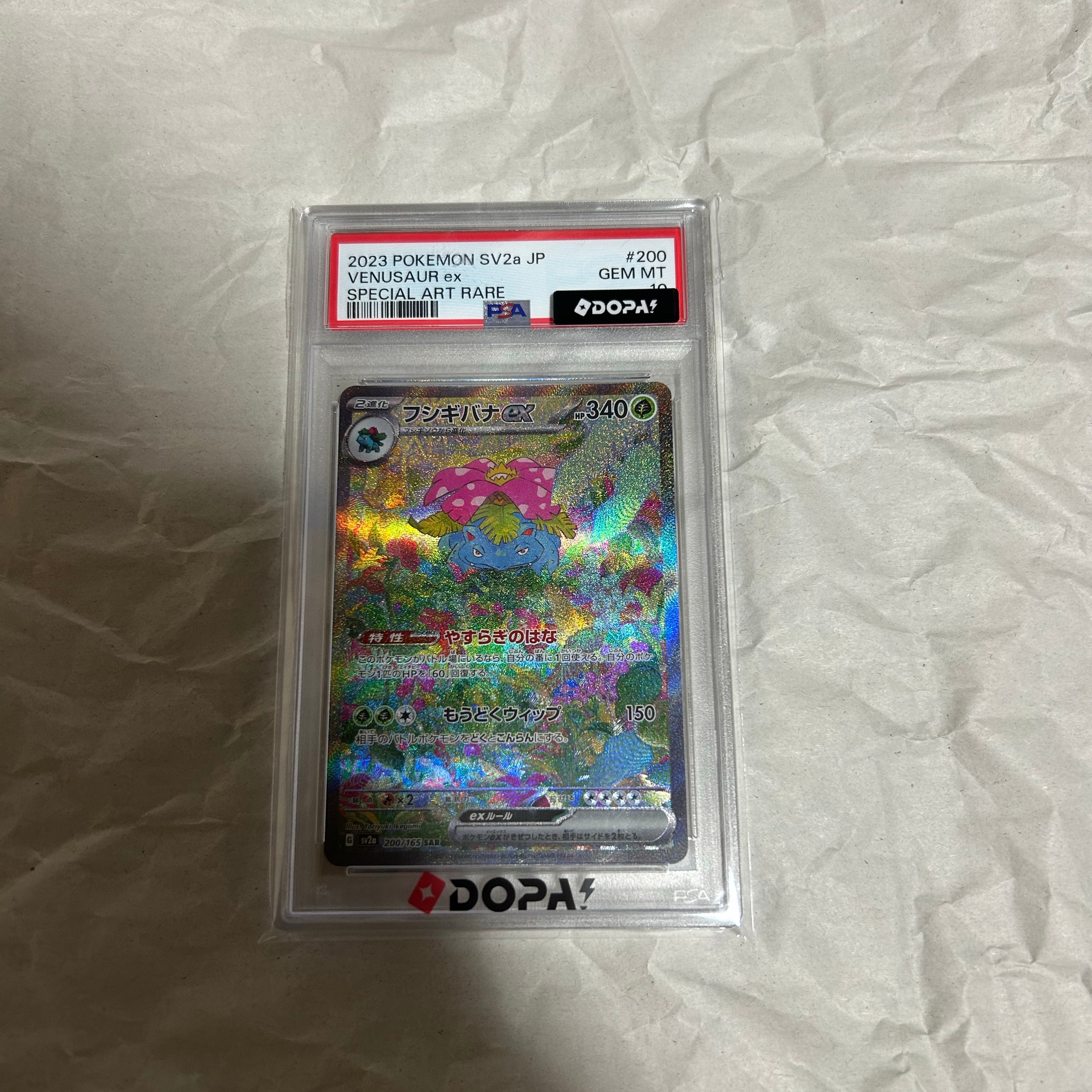 フシギバナex SAR[SV2a 200/165](強化拡張パック「ポケモンカード151」)
