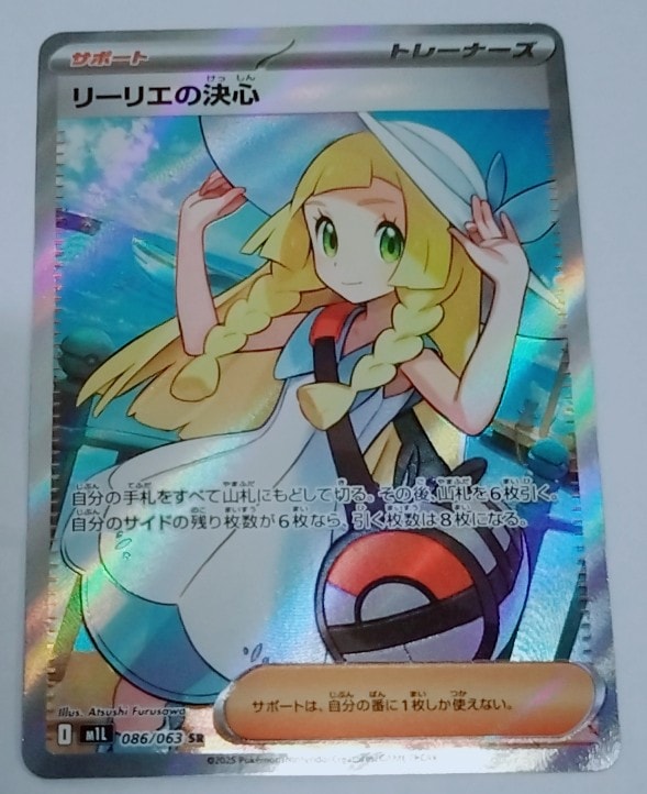 PSA9】リーリエの決心 SR [M1L 086/063](拡張パック「メガブレイブ