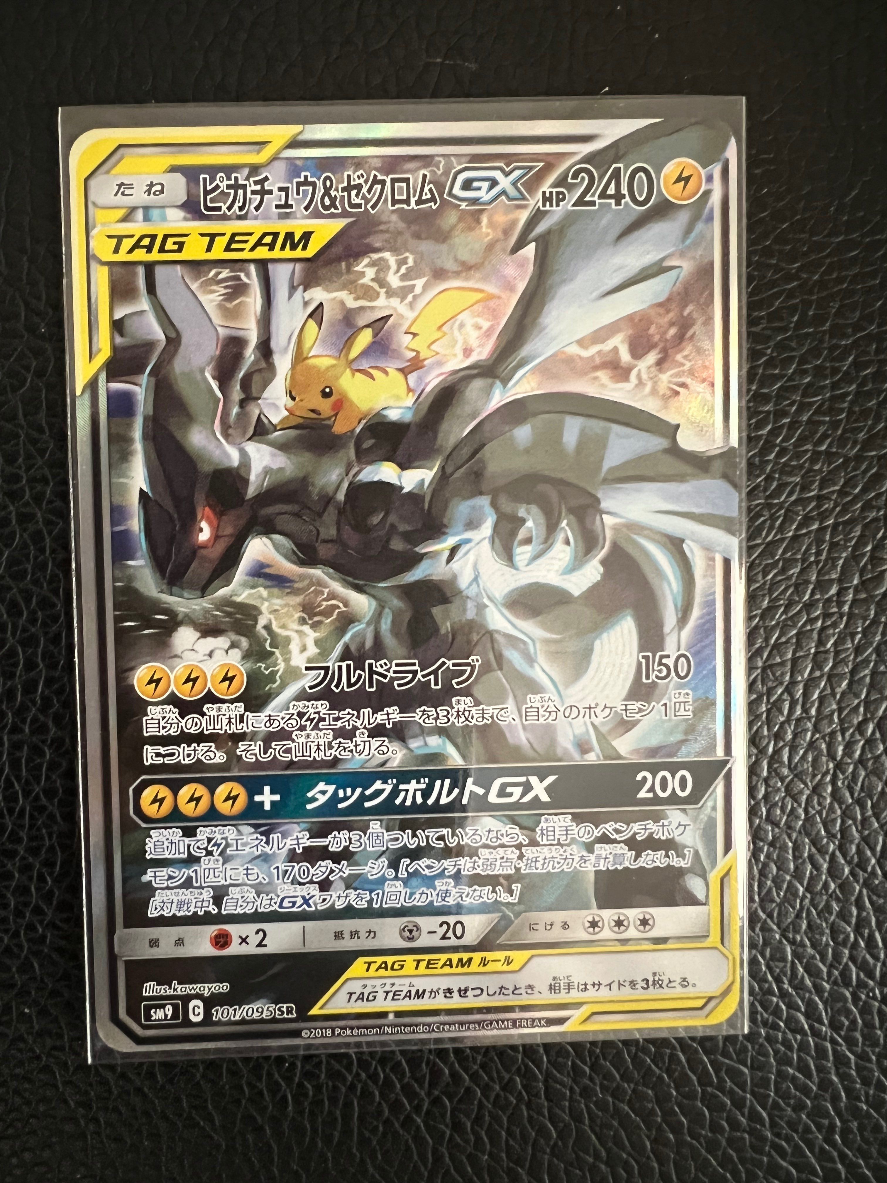 ピカチュウ&ゼクロムGX SR: SA [SM9 101/095](拡張パック「タッグボルト」)