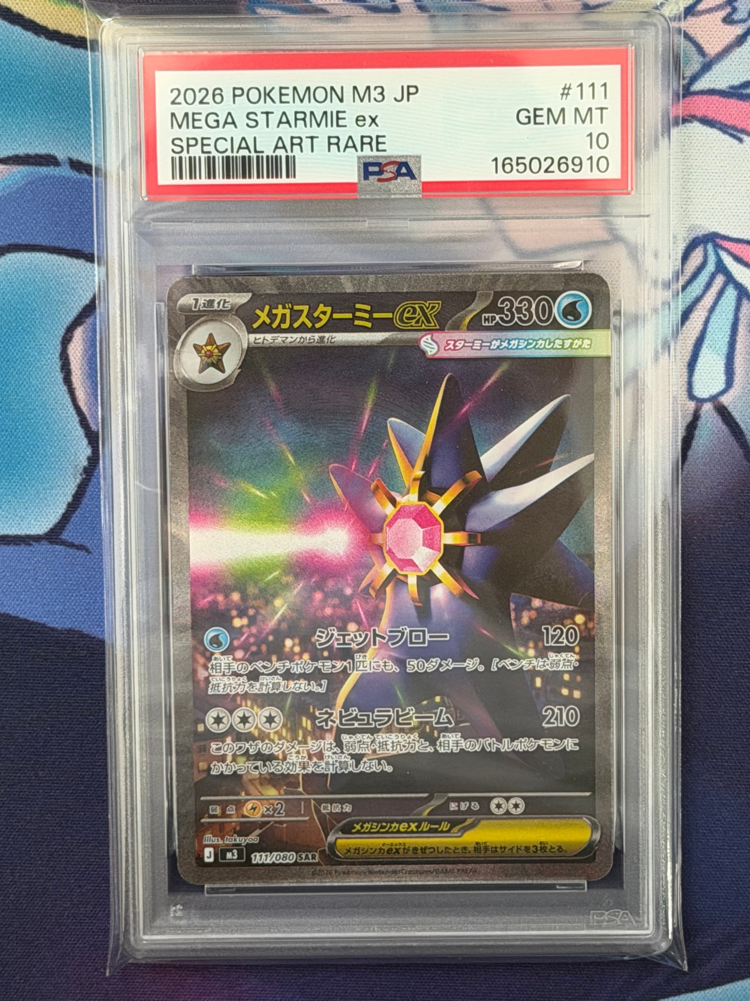 メガスターミーex SAR [M3 111/080](拡張パック「ムニキスゼロ」)