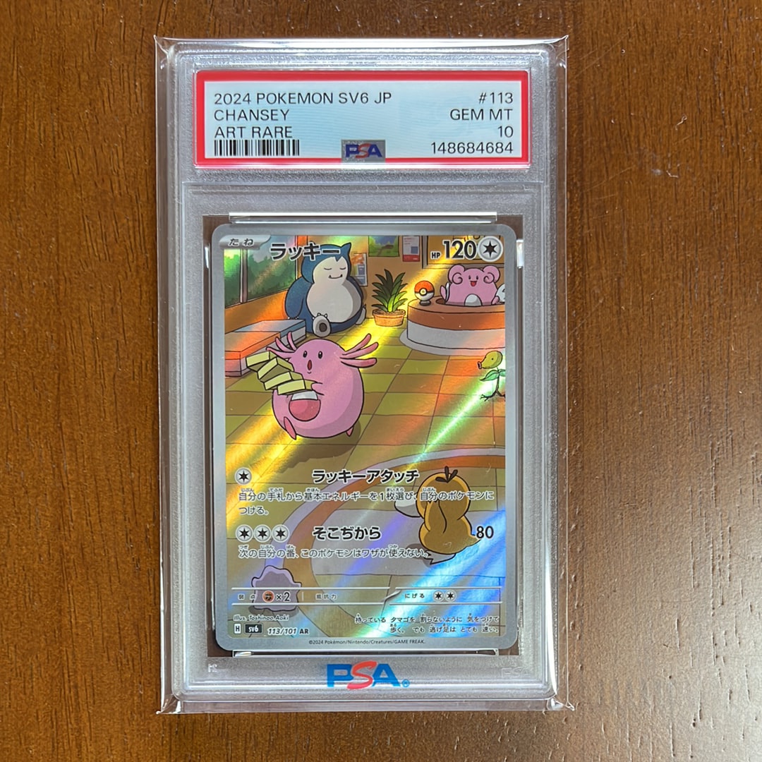 ピカチュウex SR [SV8 122/106](拡張パック「超電ブレイカー」)の新品
