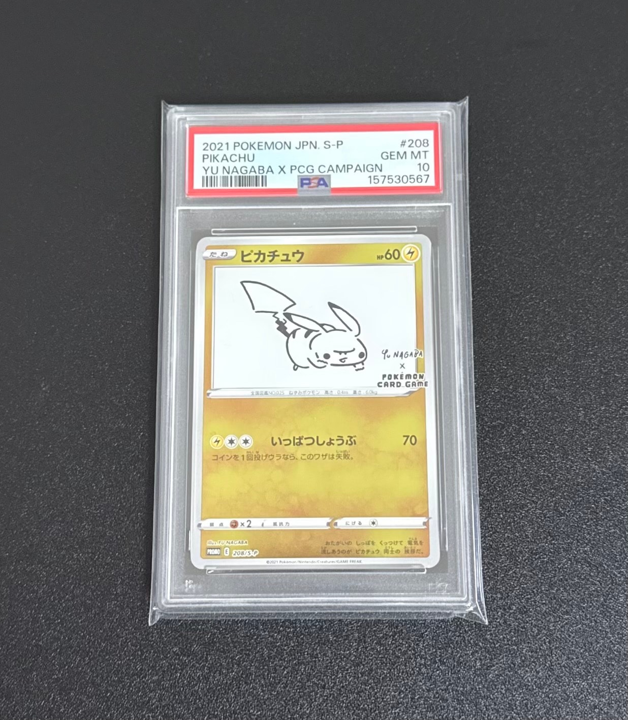 ピカチュウ:プロモ [S-P 208](「YU NAGABA×ポケモンカードゲーム