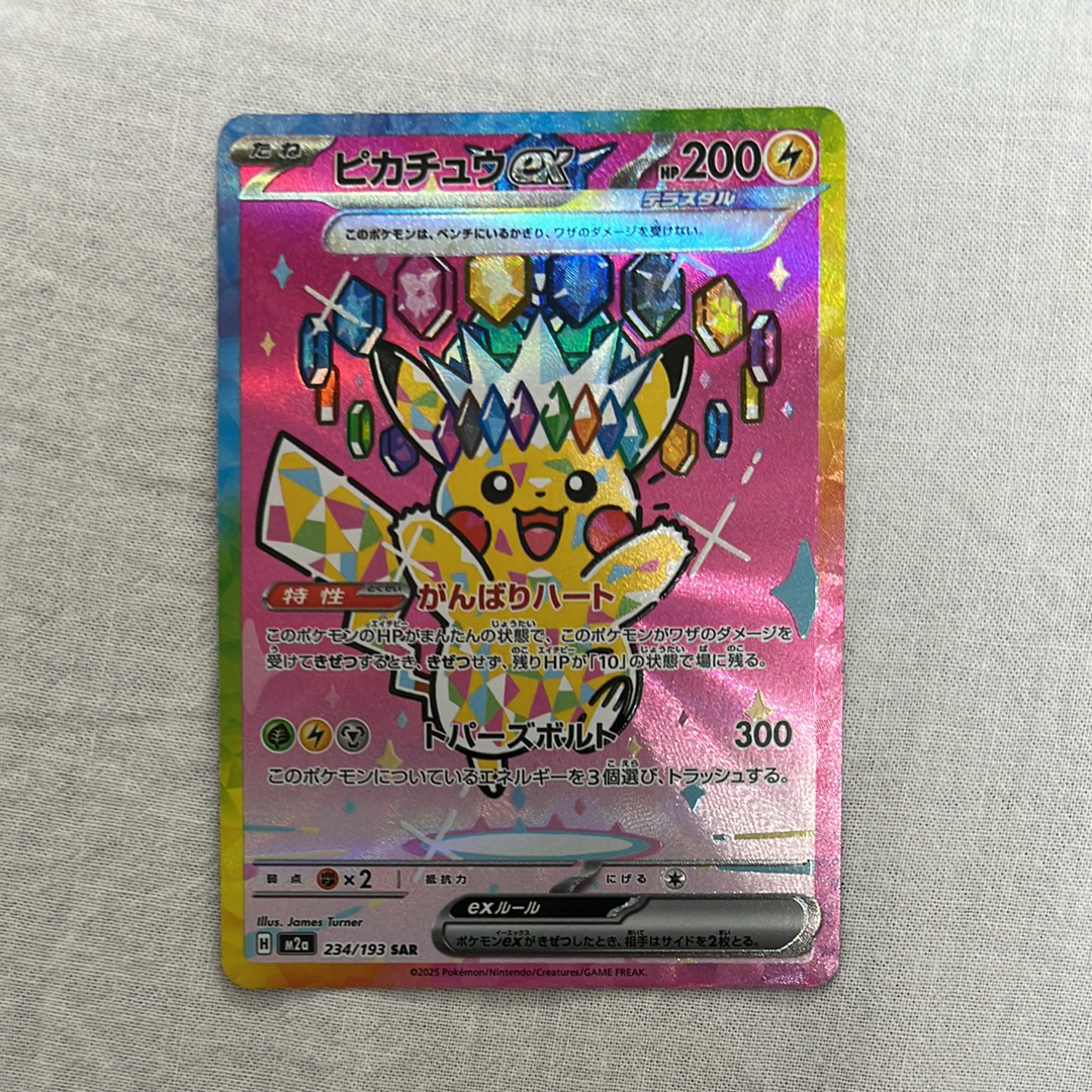 スタートデッキ100 バトルコレクション ピカチュウex SAR 仕様 スタートデッキ100収録「ピカチュウex SAR」や「エリカのラフレシアex