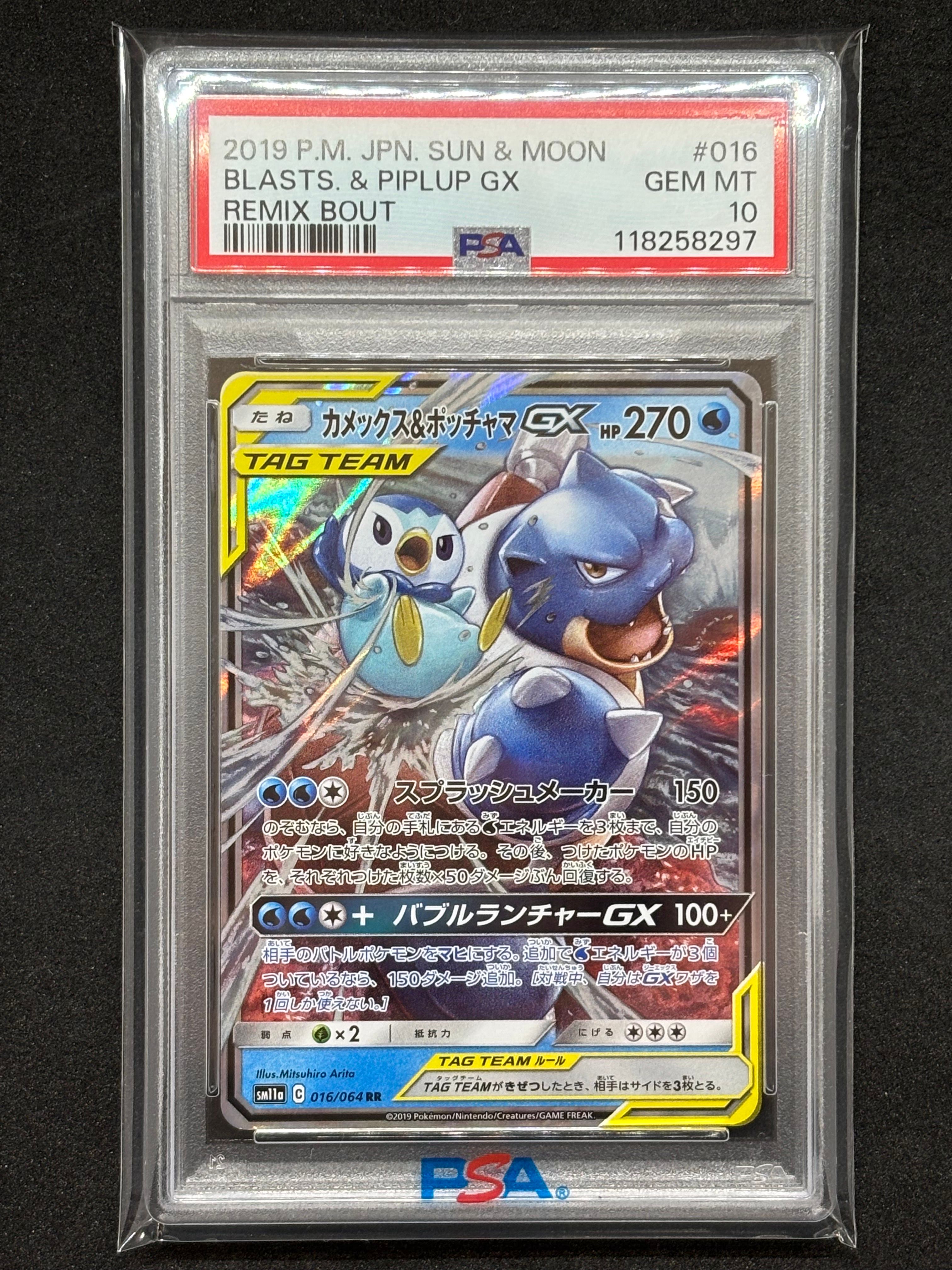 カメックス&ポッチャマGX RR [SM11a 016/064](強化拡張パック「リミックスバウト」)