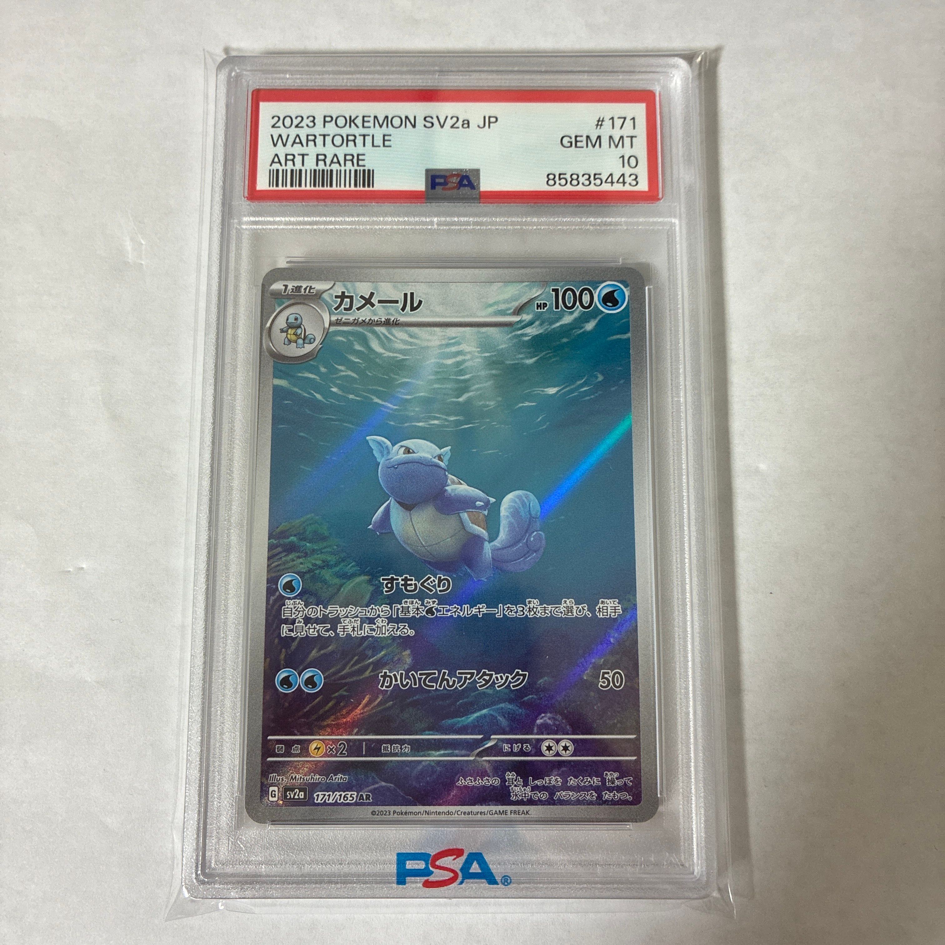 PSA10】カメール AR[SV2a 171/165](強化拡張パック「ポケモン