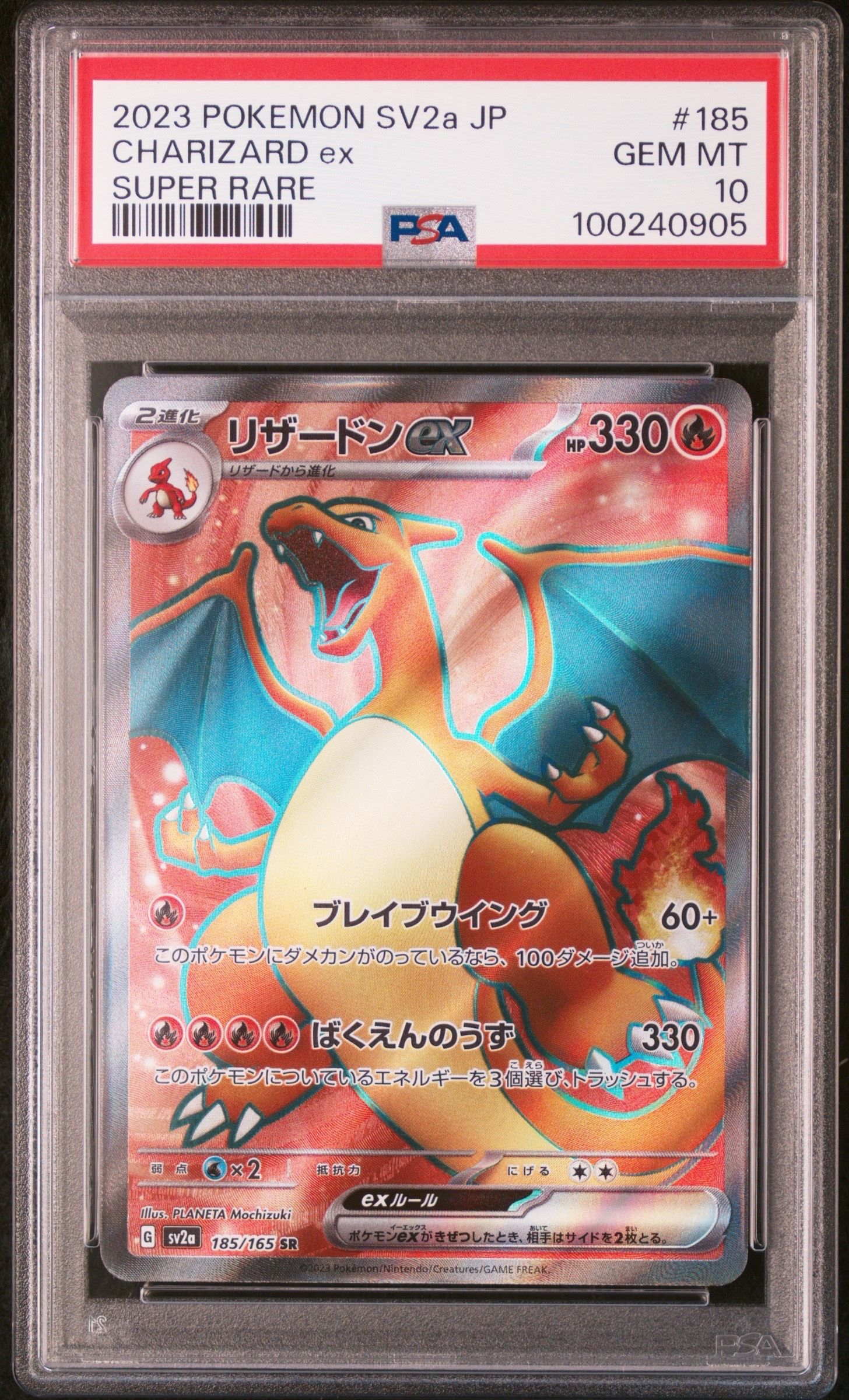 リザードンex SR[SV2a 185/165](強化拡張パック「ポケモンカード151」)