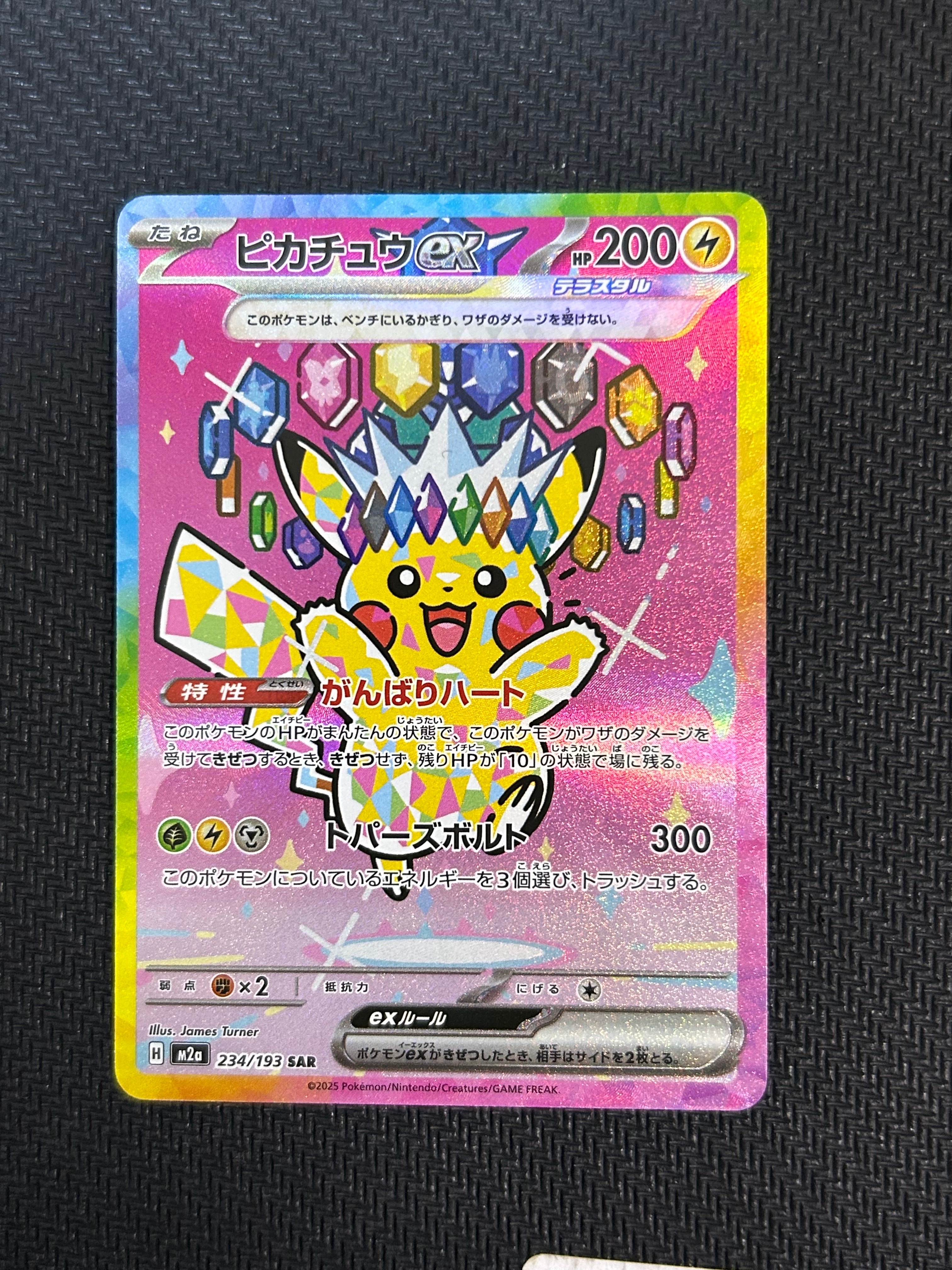ピカチュウex SAR [M2a 234/193](ハイクラスパック「MEGAドリームex」)