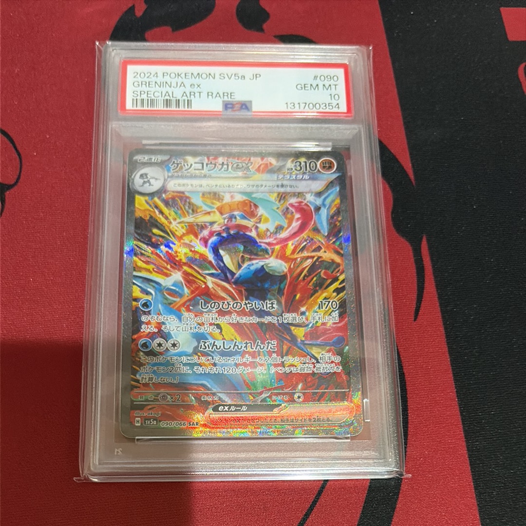 ゲッコウガex SAR [SV5a 090/066](強化拡張パック「クリムゾンヘイズ」)