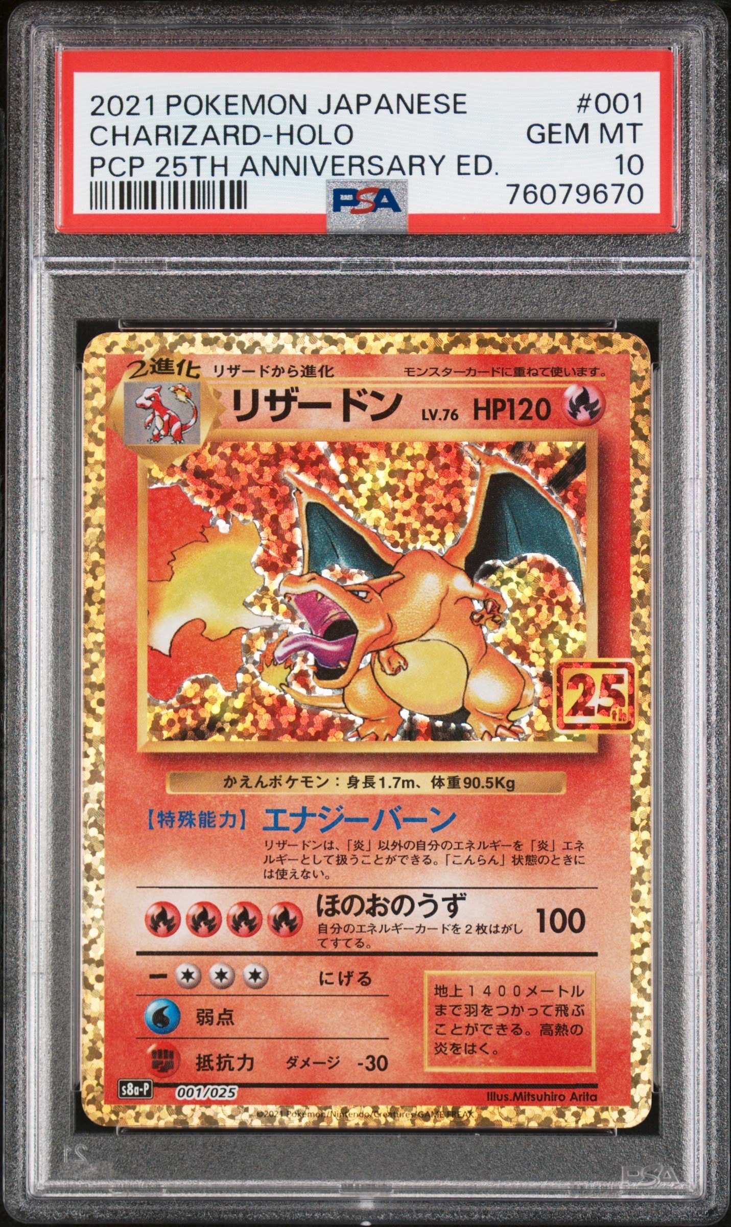 リザードン: プロモ[S8a-P 001/025](プロモカードパック 25th ANNIVERSARY edition)