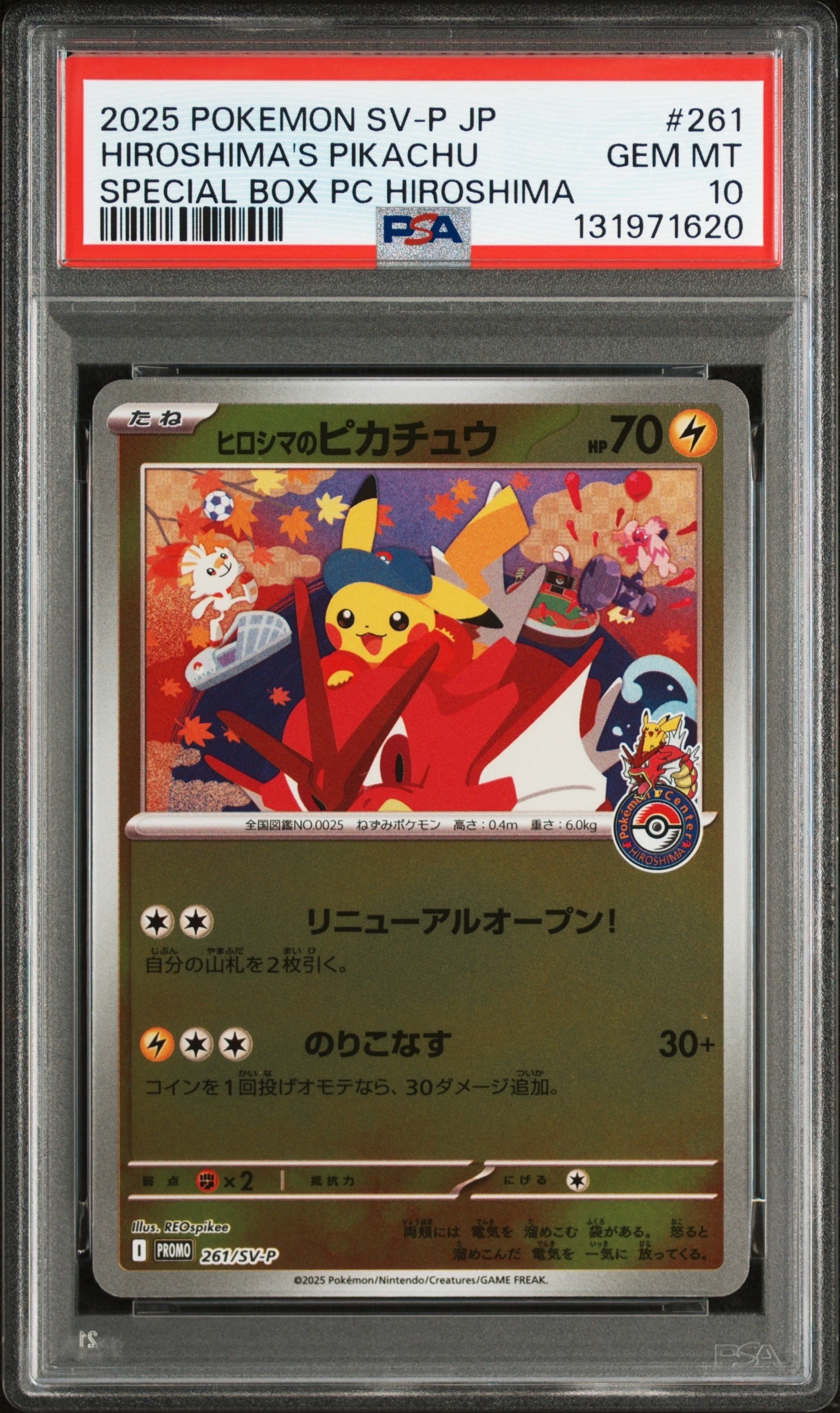 ヒロシマのピカチュウ P [SV-P 261](スペシャルBOX「ポケモンセンターヒロシマ」)