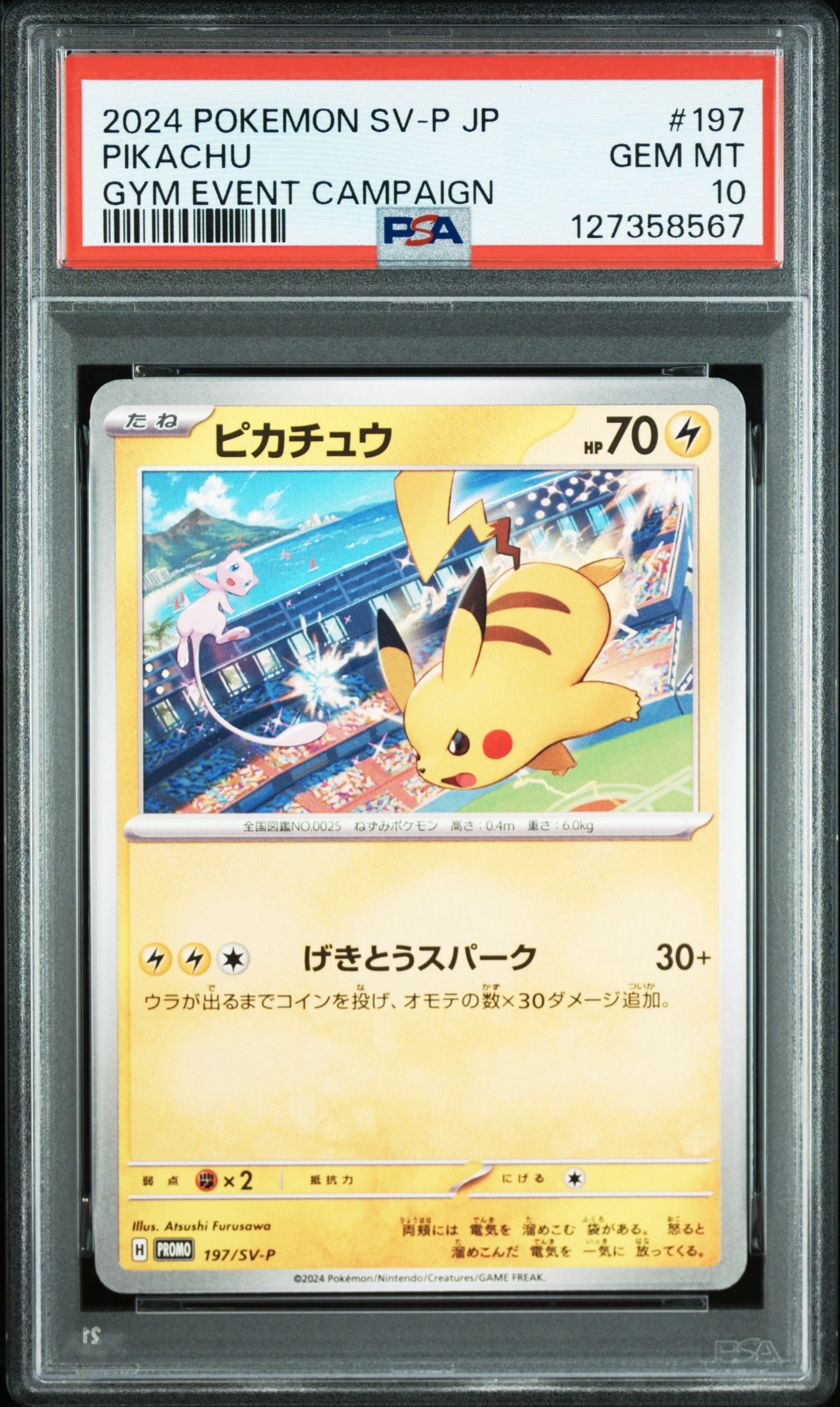 ピカチュウV [SI 415/414](スタートデッキ100)の新品/中古フリマ(通販