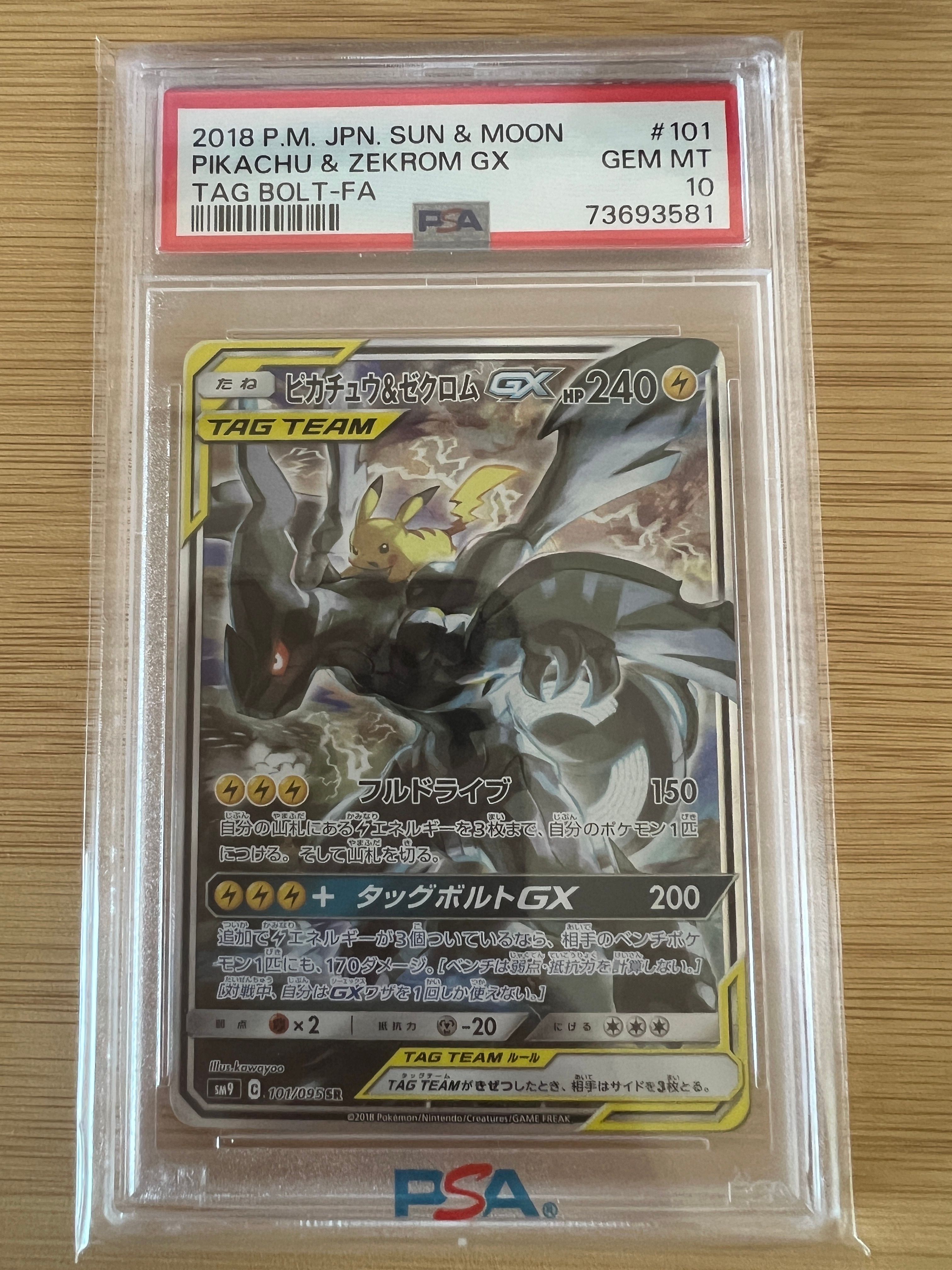 ピカチュウ&ゼクロムGX SR: SA [SM9 101/095](拡張パック「タッグボルト」)