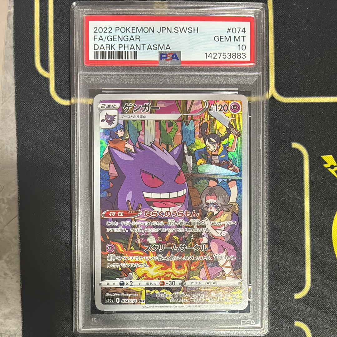 PSA10】ゲンガー CHR[s10a 074/071](強化拡張パック「ダーク
