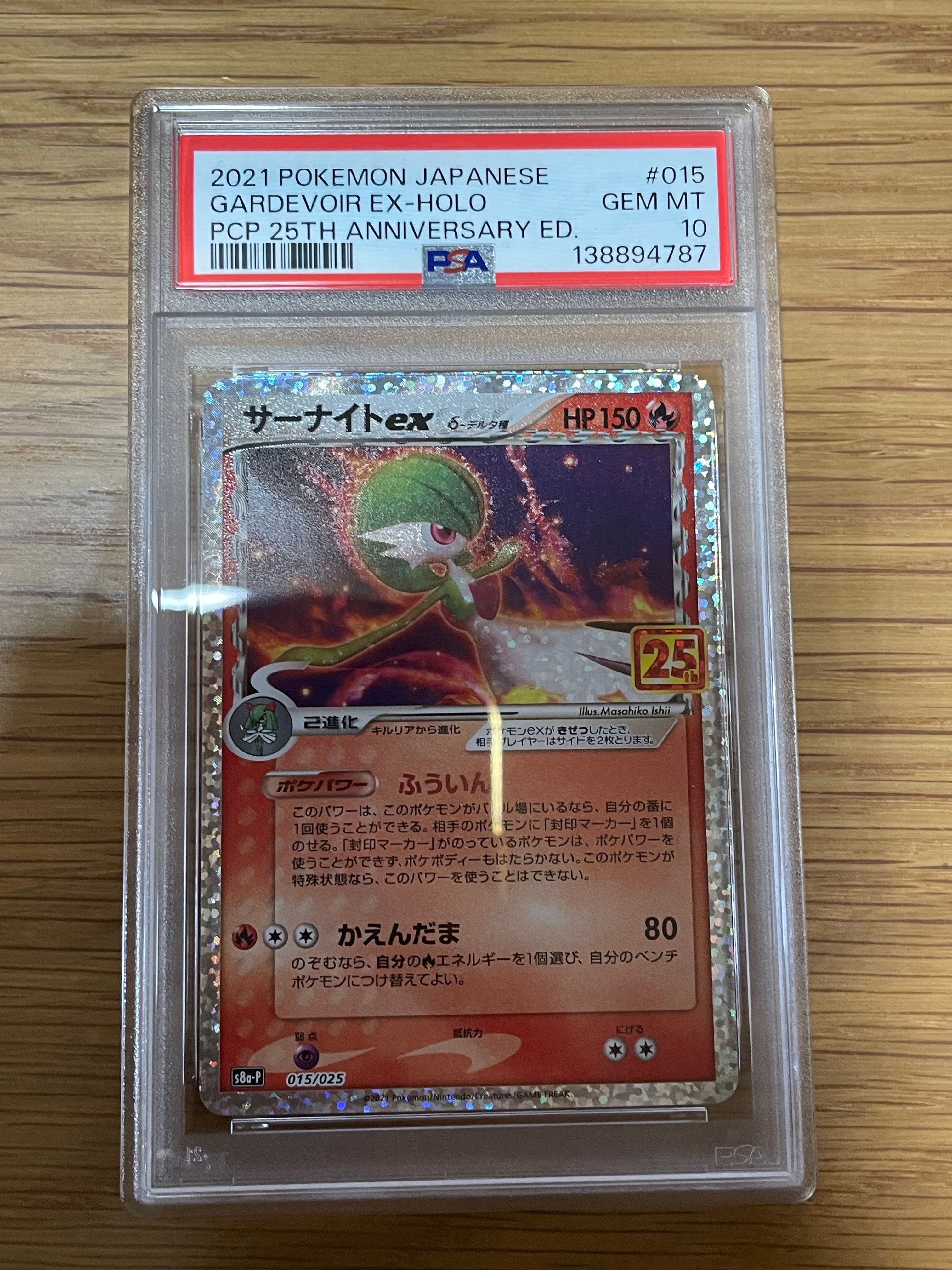 サーナイトex δ-デルタ種 P [S8a-P 015/025](プロモカードパック「25th ANNIVERSARY edition」)