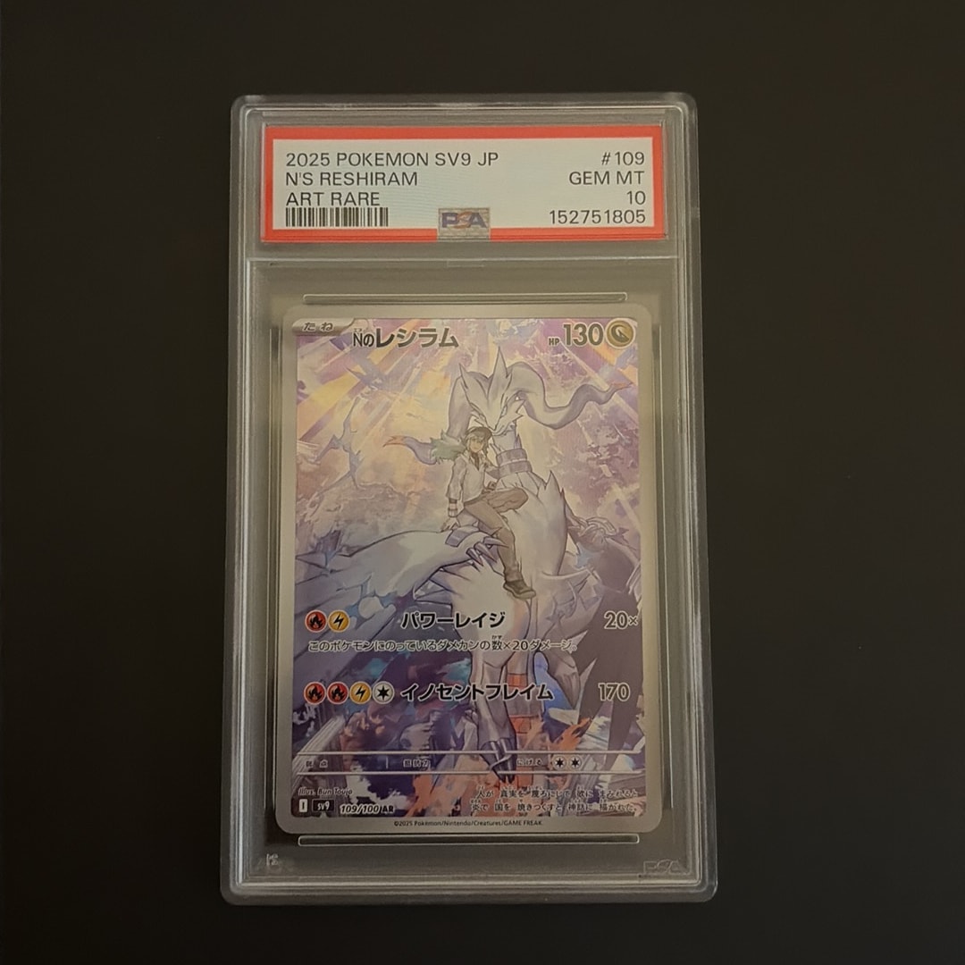 PSA10】Nのレシラム AR [SV9 109/100](拡張パック「バトルパートナーズ
