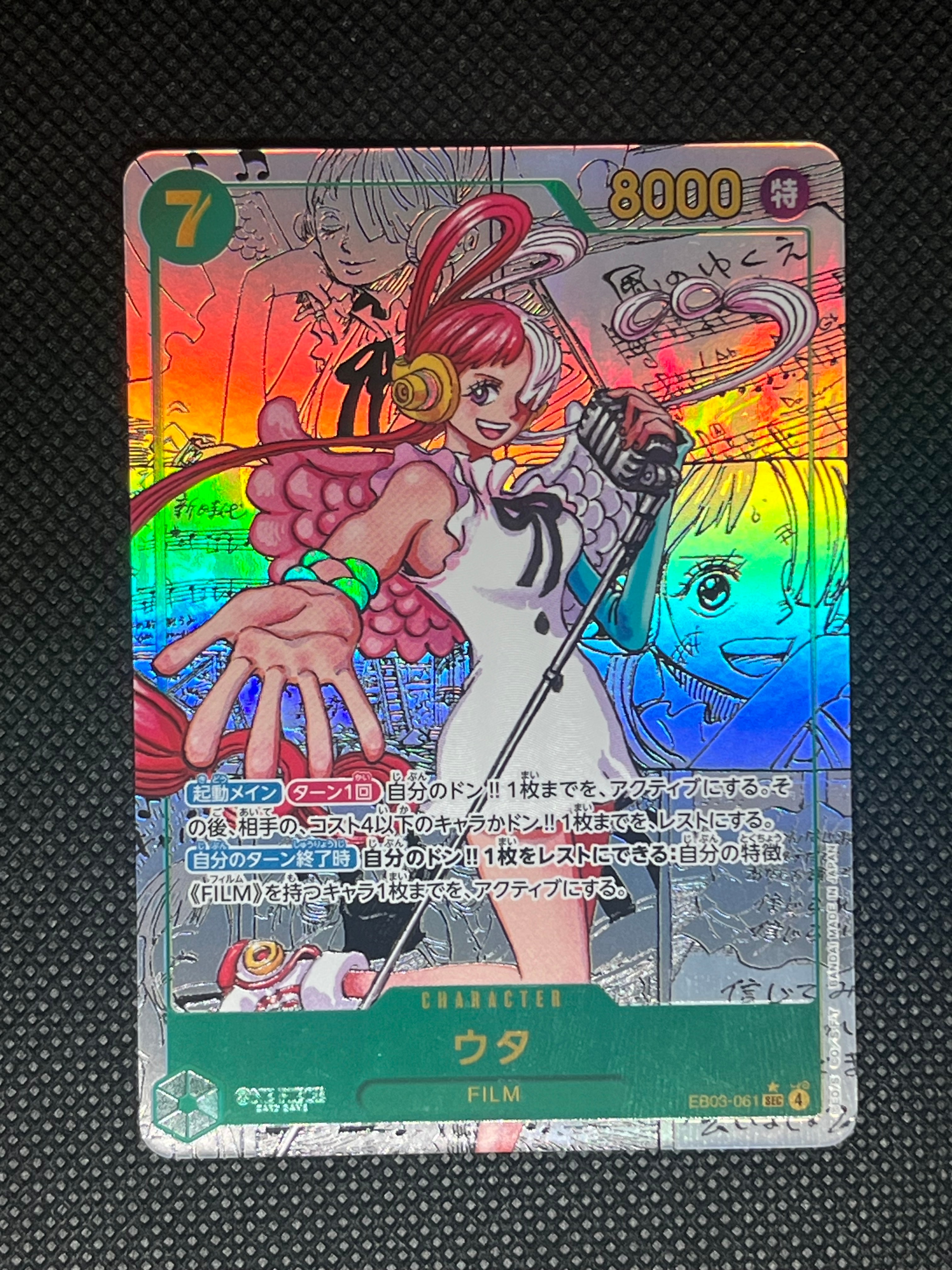 ウタ SEC-SP (コミパラ) [EB03-061](エクストラブースター「ワンピース ヒロインズエディション」)