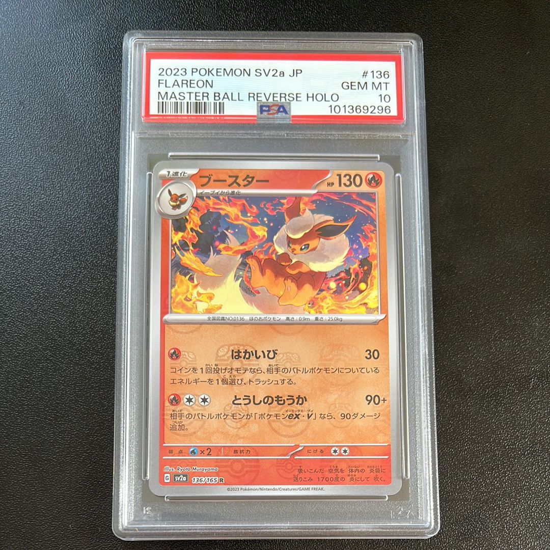 ブースター R: マスターボールミラー[SV2a 136/165](強化拡張パック「ポケモンカード151」)