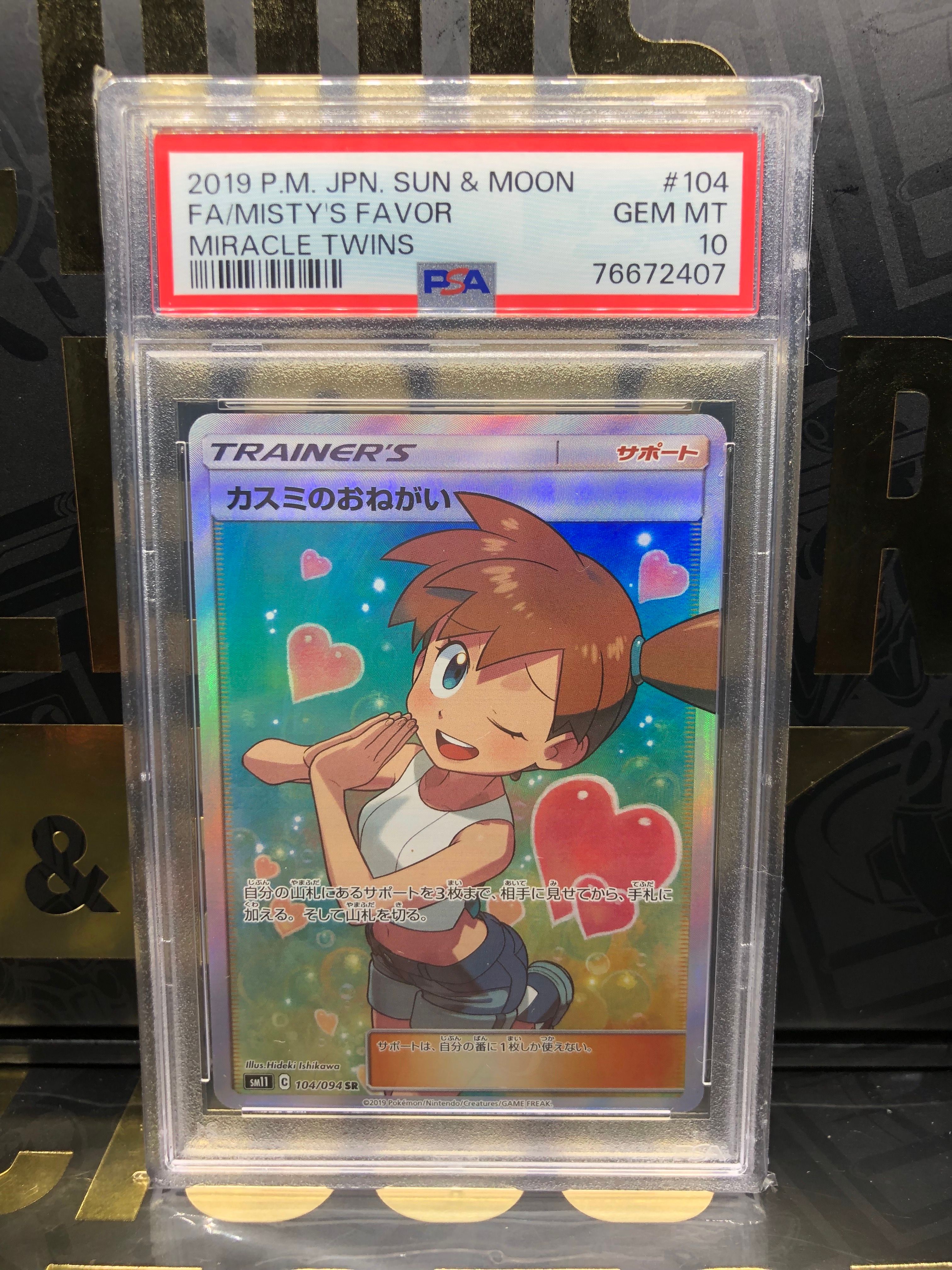 カスミのおねがい SR[SM11 104/094](拡張パック「ミラクルツイン」)