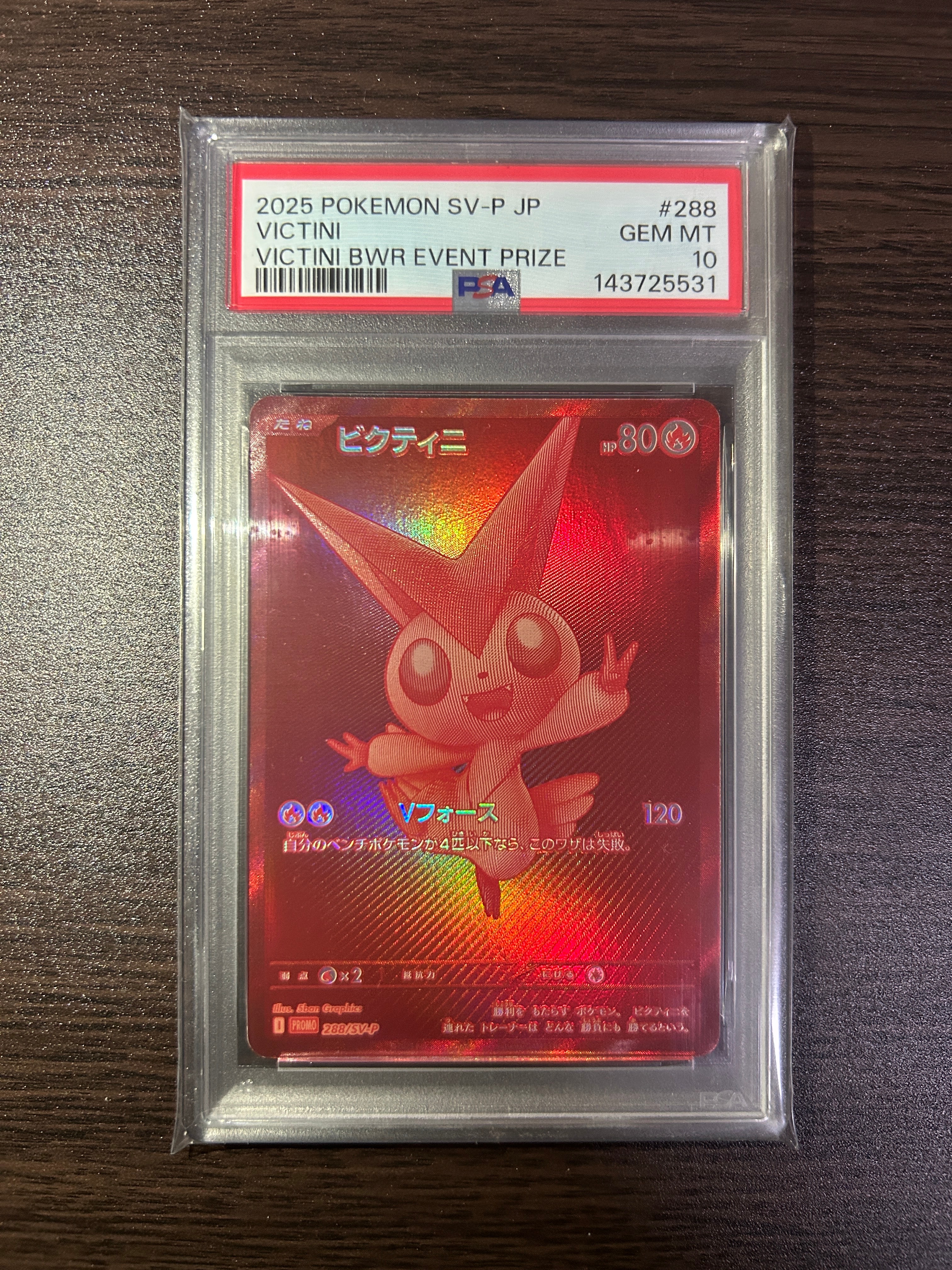 ビクティニ P [SV-P 288](プロモーションカード「ビクティニBWR争奪戦 上位賞 / おうちでブラックボルト・ホワイトフレア デッキ構築戦キャンペーン)