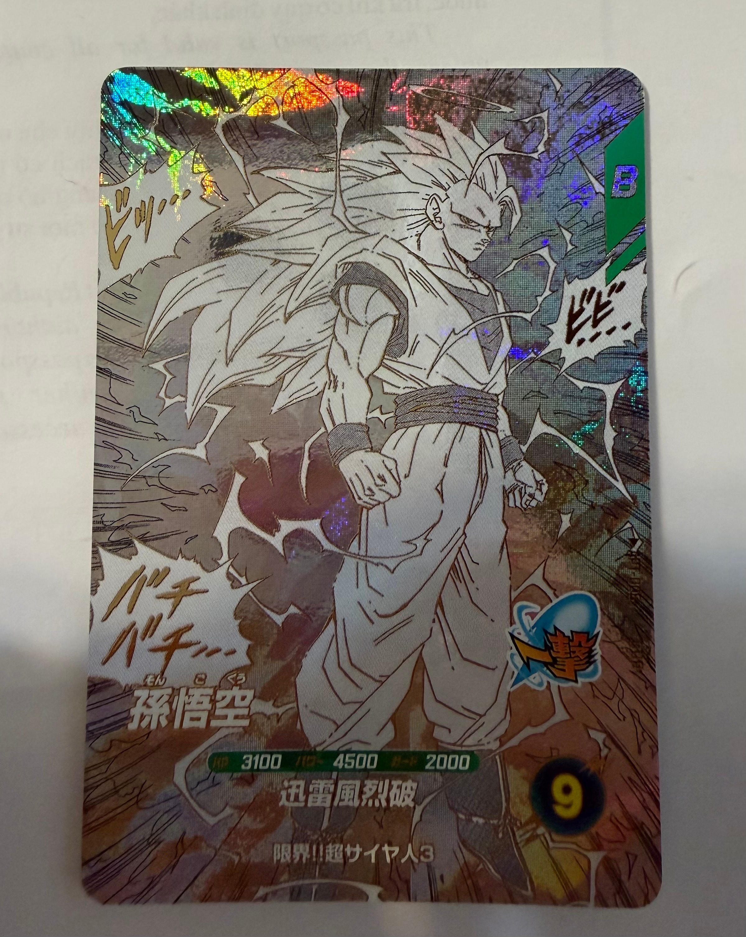 孫悟空 GDR APT-006 アドバンスパック ars10+ ARS10 ドラゴンボール 孫悟空 GDR APT-006 アドバンスパック ars10+ ARS10 ドラゴンボール