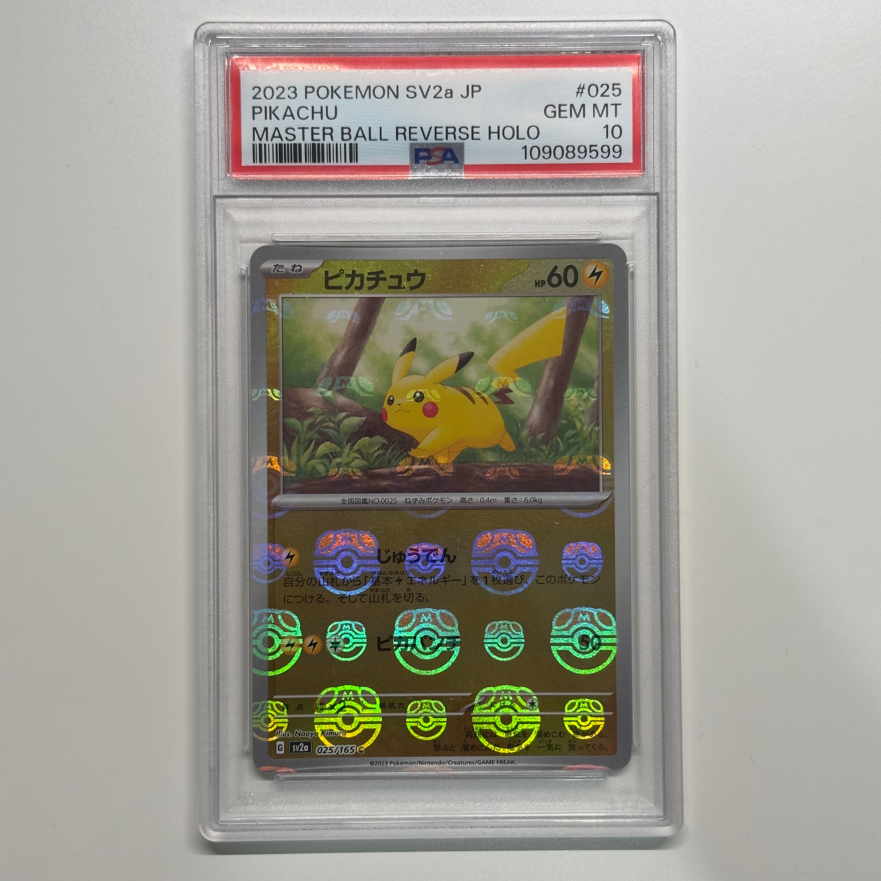 ピカチュウ C: マスターボールミラー (マスボピカチュウ) [SV2a 025/165](強化拡張パック「ポケモンカード151」)
