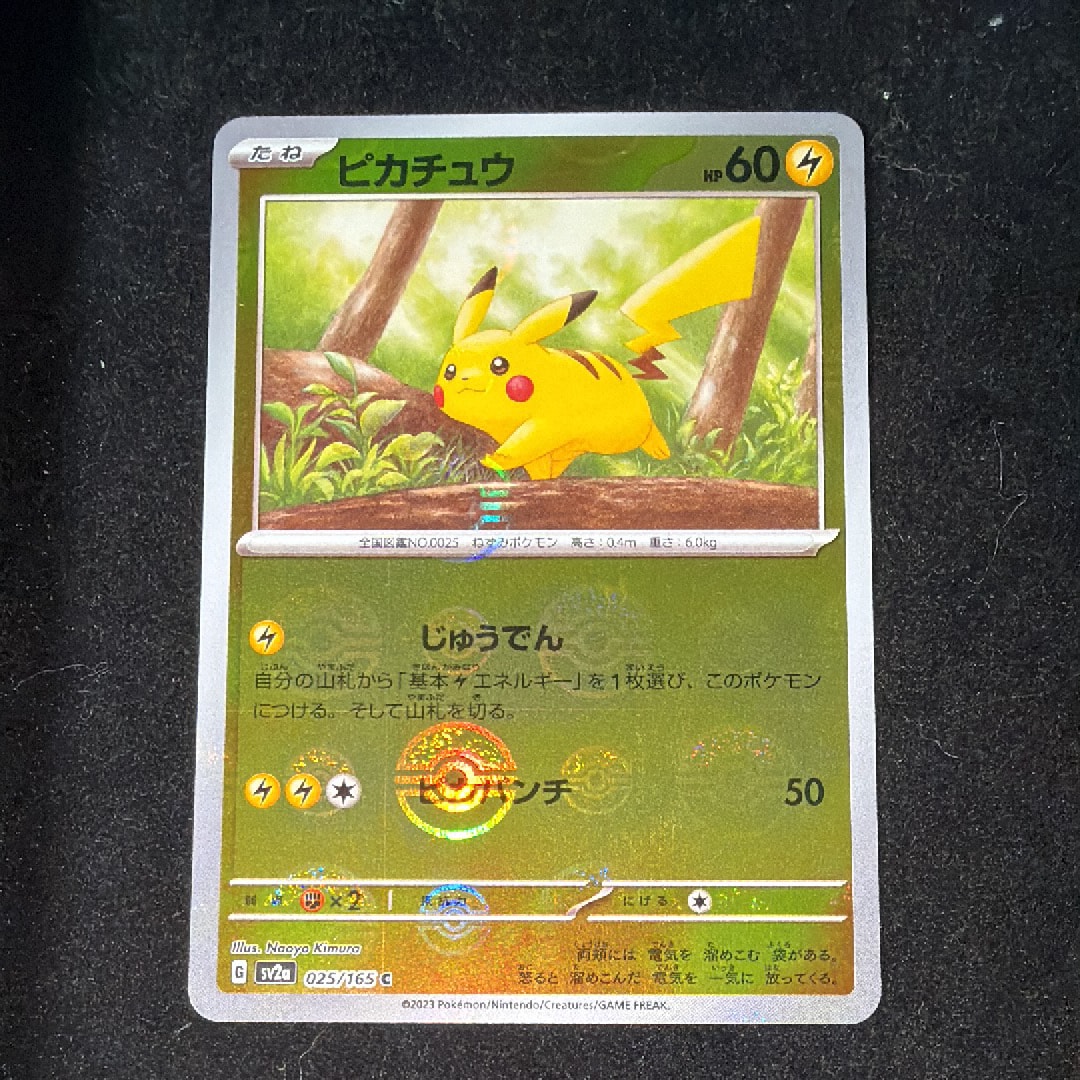 ピカチュウ C: モンスターボールミラー[SV2a 025/165](強化拡張パック「ポケモンカード151」)