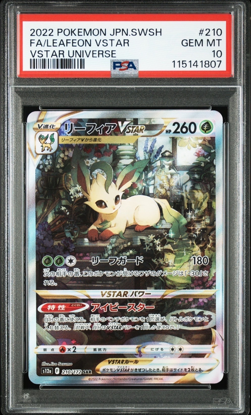 リーフィアVSTAR SAR[s12a 210/172](ハイクラスパック「VSTARユニバース」)