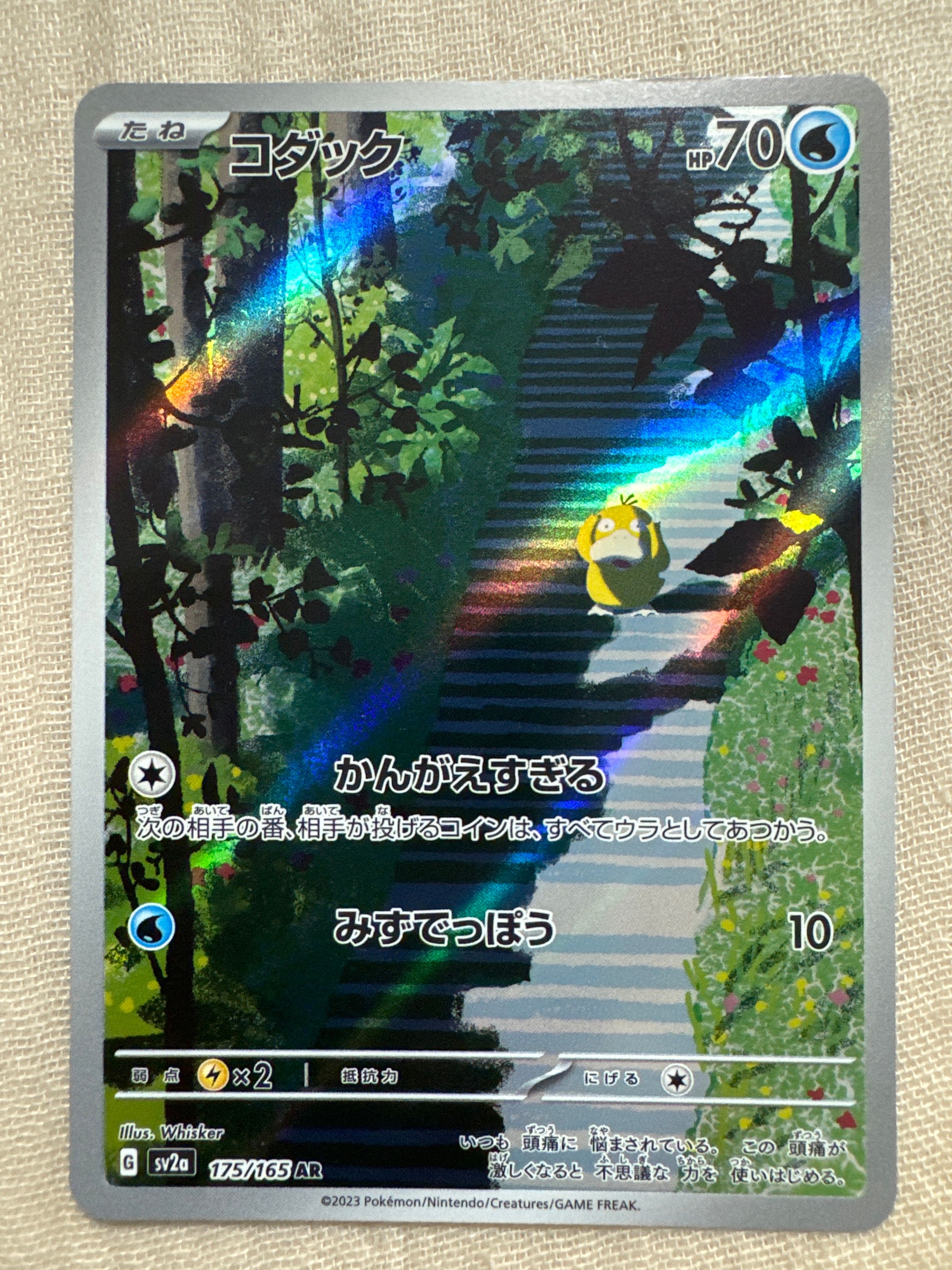 コダック AR[SV2a 175/165](強化拡張パック「ポケモンカード151」)