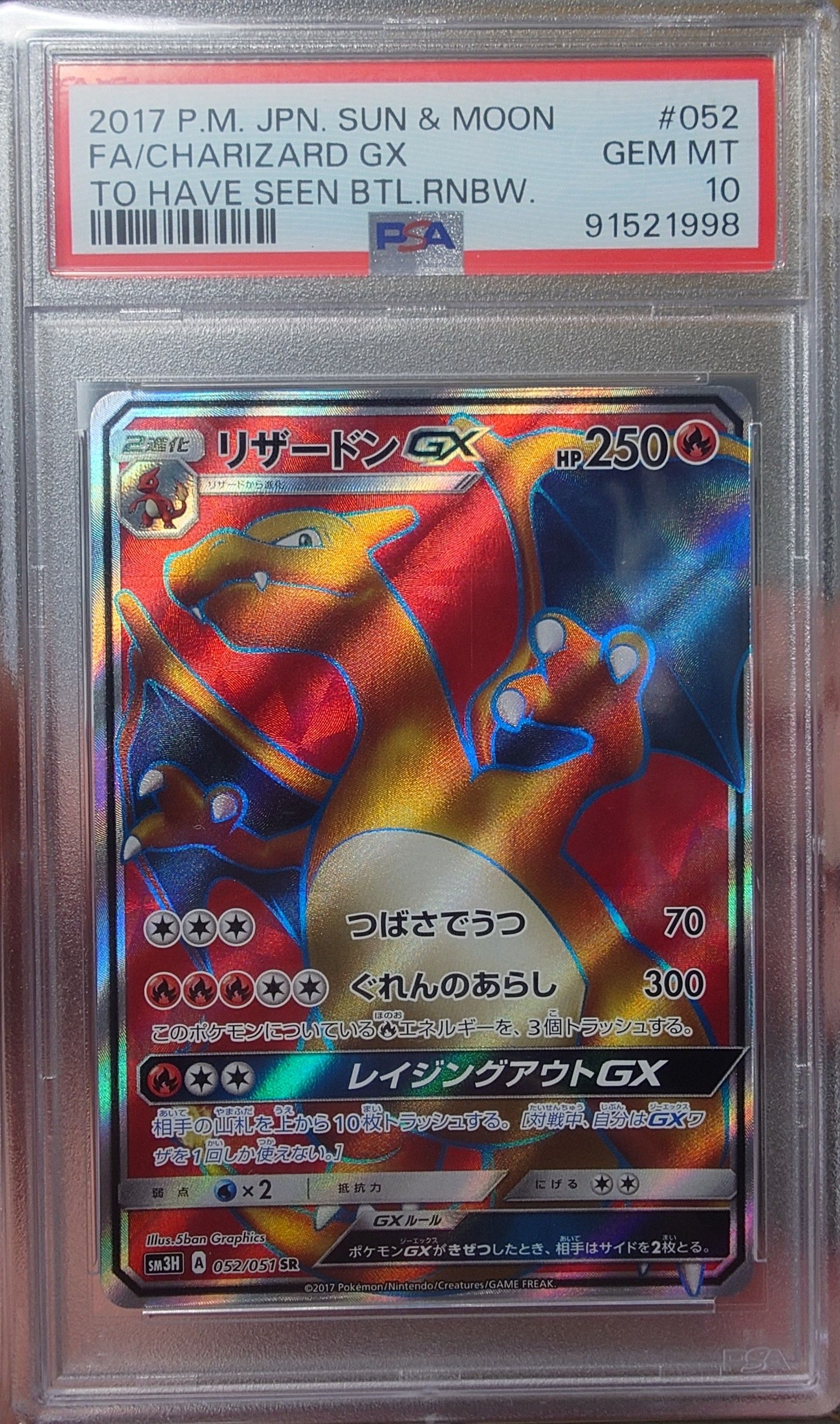 リザードンGX SR[SM3H 052/051](拡張パック「闘う虹を見たか」)