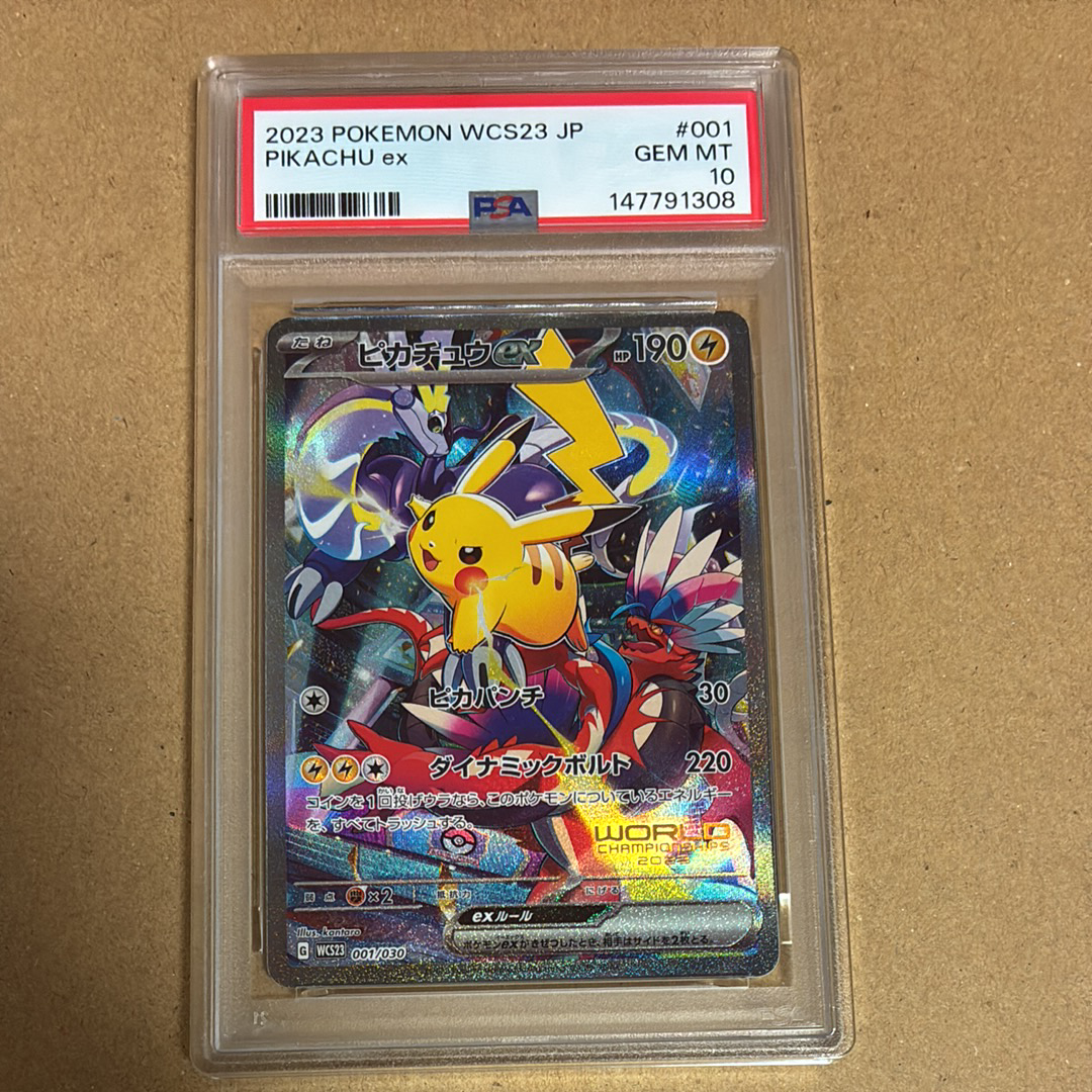 ピカチュウex [WCS23 001/030](ポケモンワールドチャンピオンシップス2023横浜 記念デッキ「ピカチュウ」)