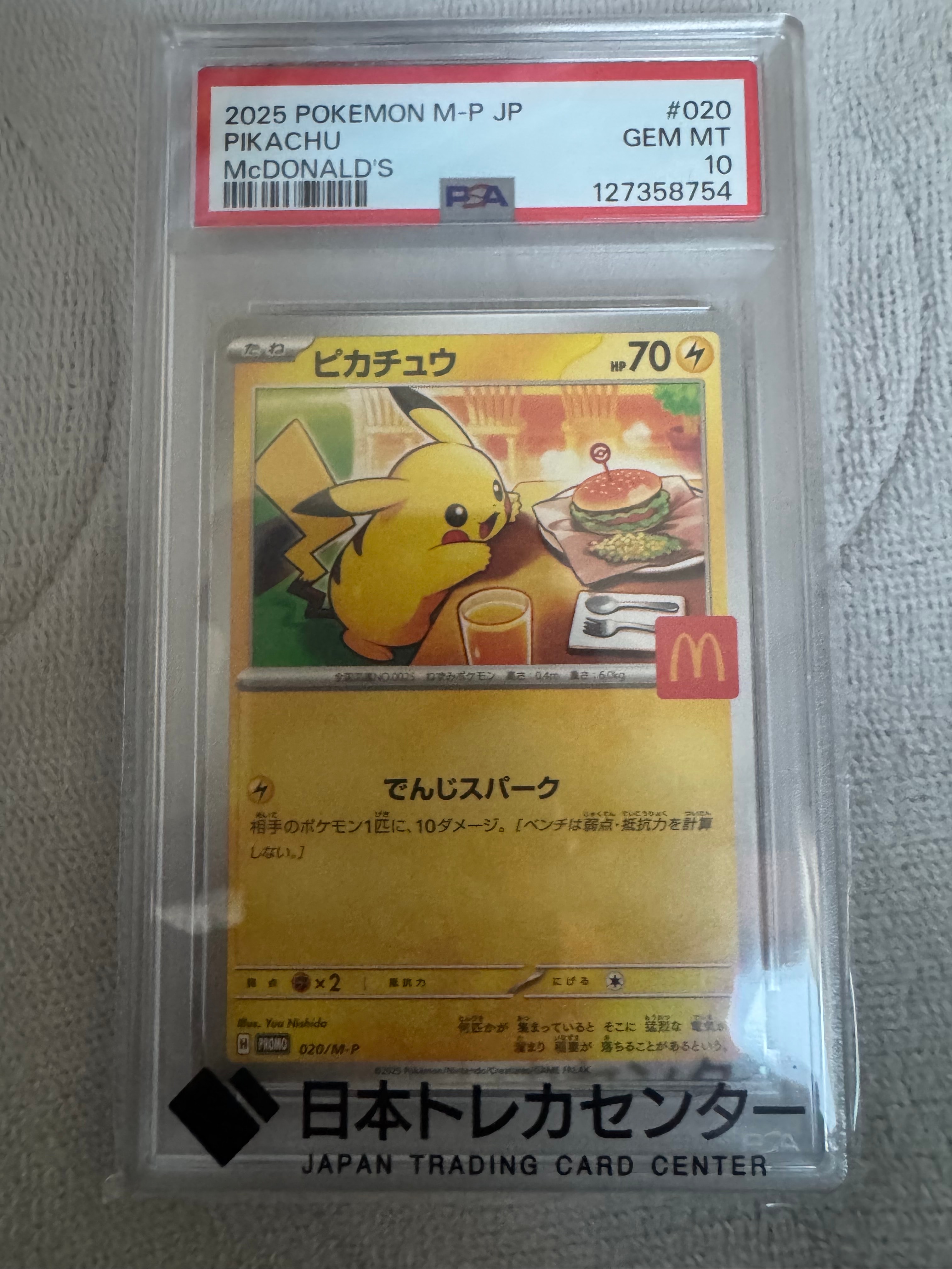 ピカチュウ P [M-P 020](プロモカードパック「マクドナルド ハッピーセット2025」)