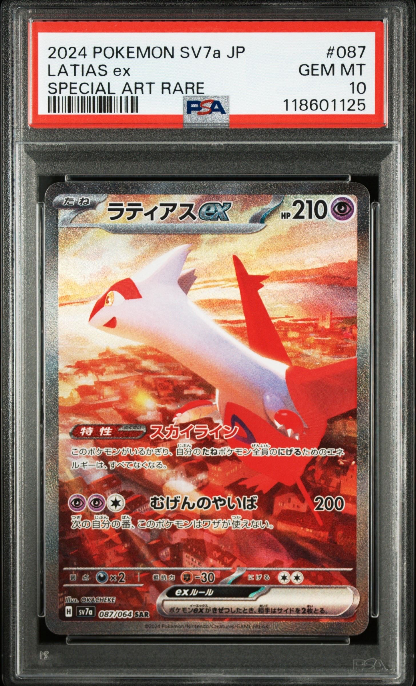 ラティアスex SAR [SV7a 087/064](強化拡張パック「楽園ドラゴーナ」)