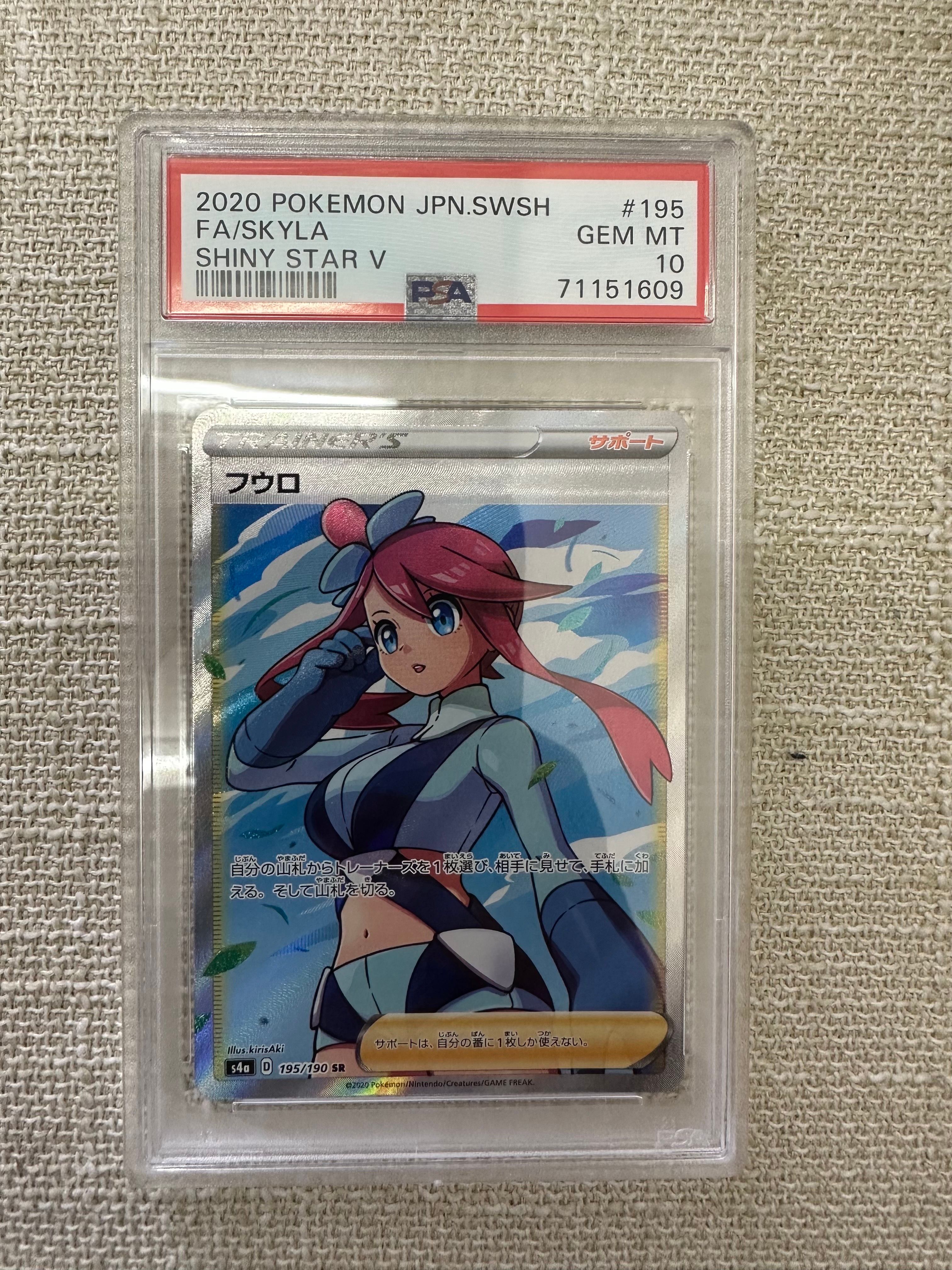 フウロ SR[S4a 195/190](ハイクラスパック「シャイニースターV」)