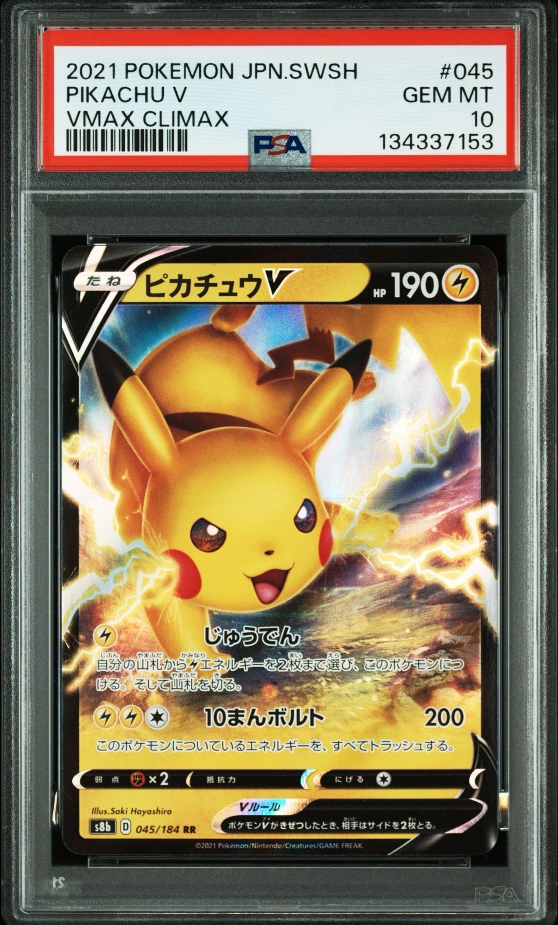 PSA10】ピカチュウ: プロモ [SM-P 200](プロモーションカード「SM-P