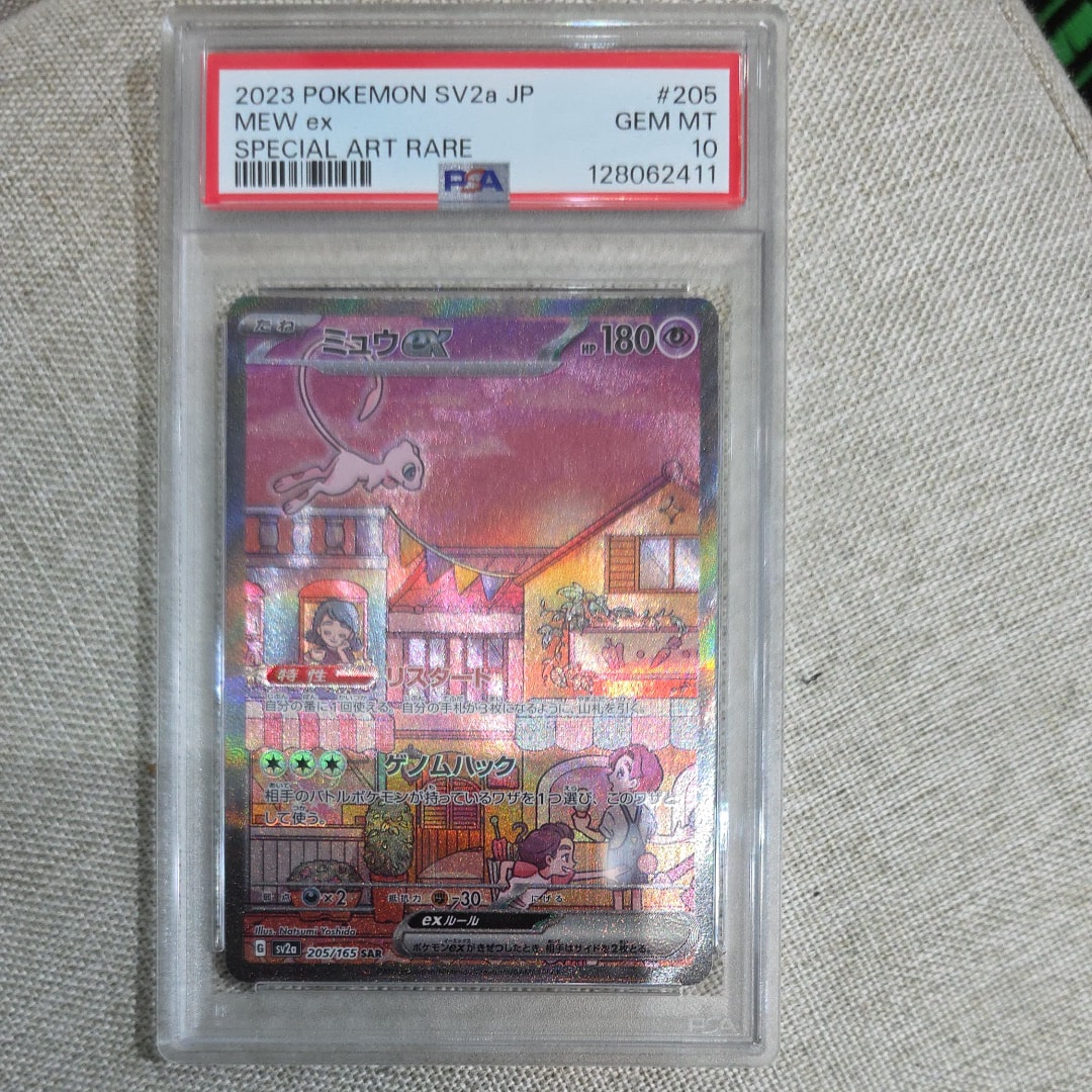 ミュウex SAR[SV2a 205/165](強化拡張パック「ポケモンカード151」)