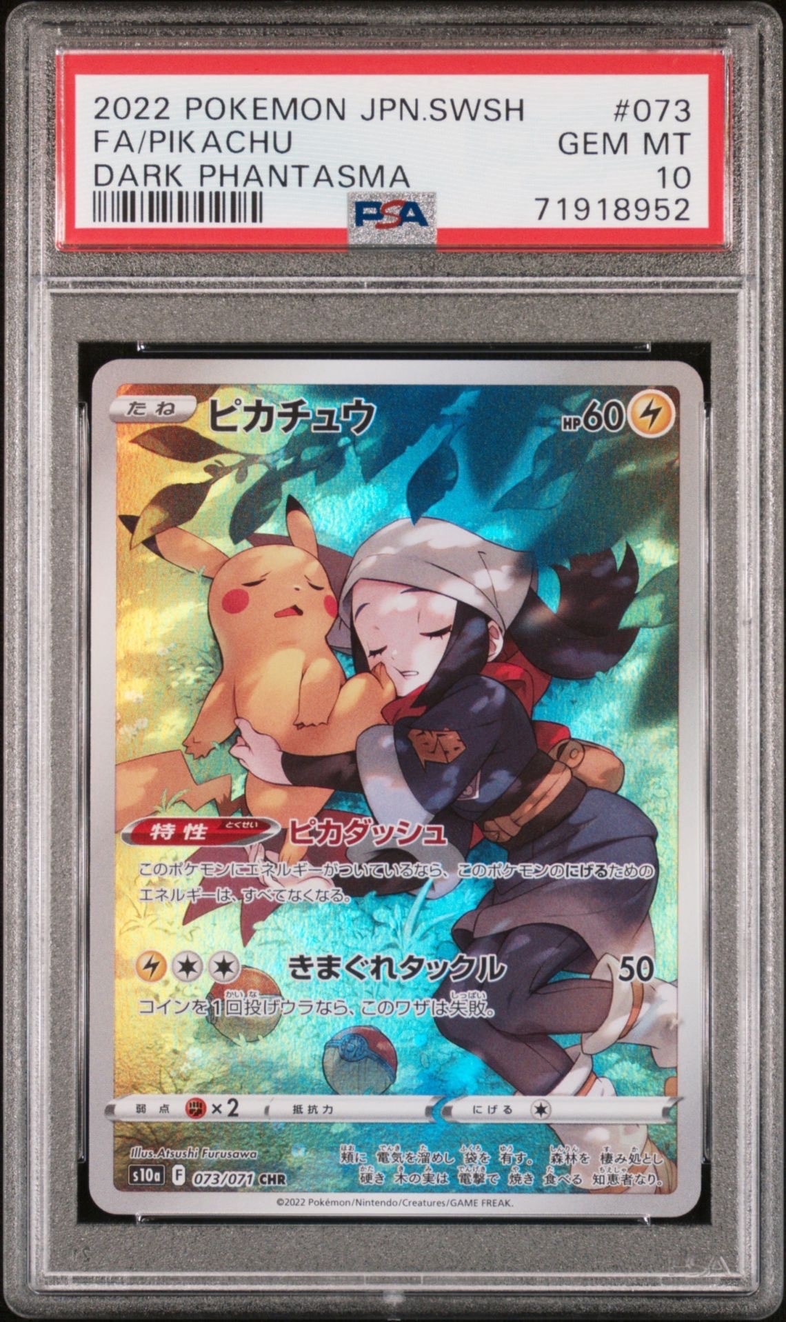 PSA10] 連番2枚ピカチュウ CHR S10a ダークファンタズマ PSA10